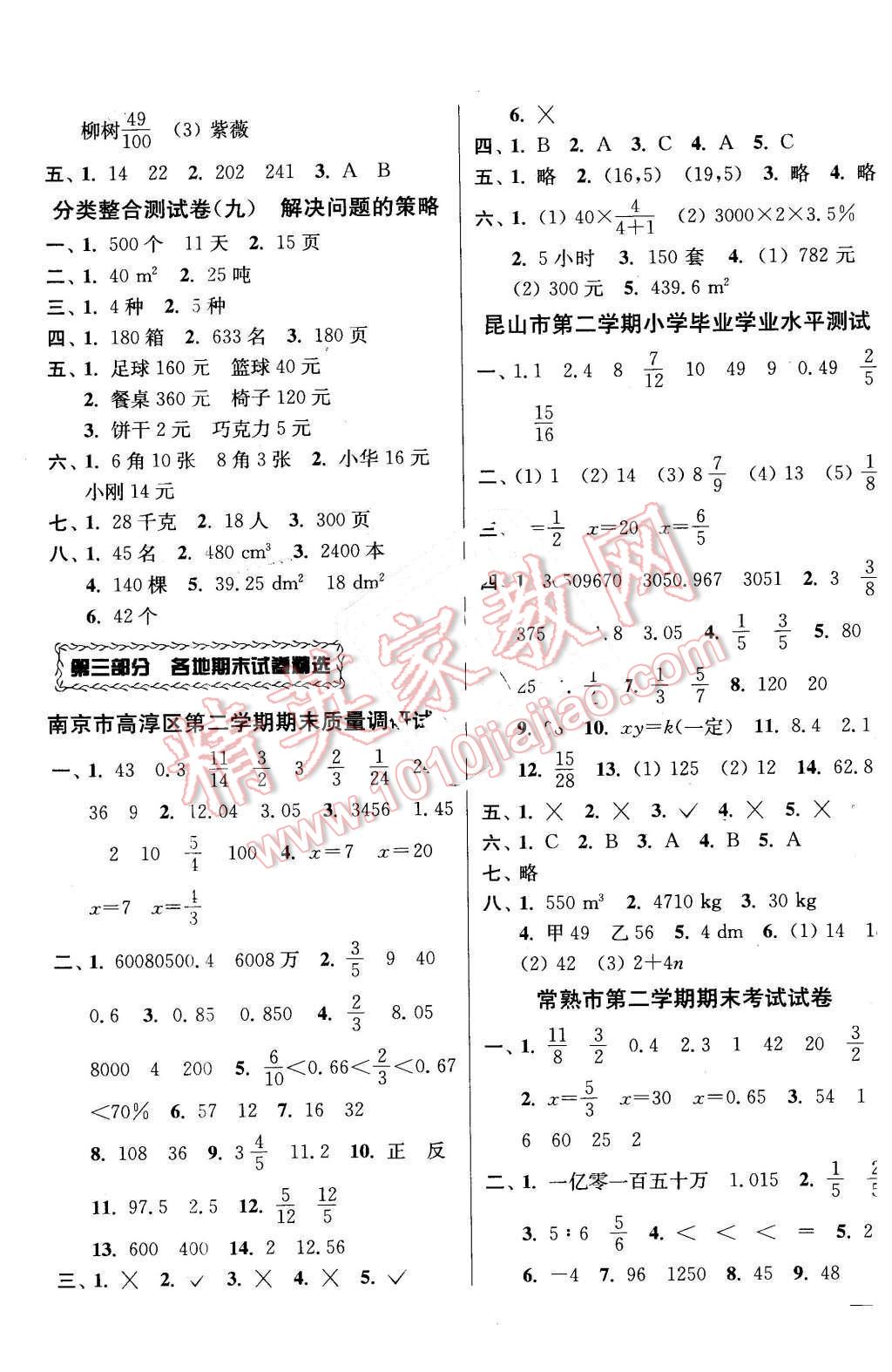 2016年同步跟踪全程检测六年级数学下册江苏版 第5页