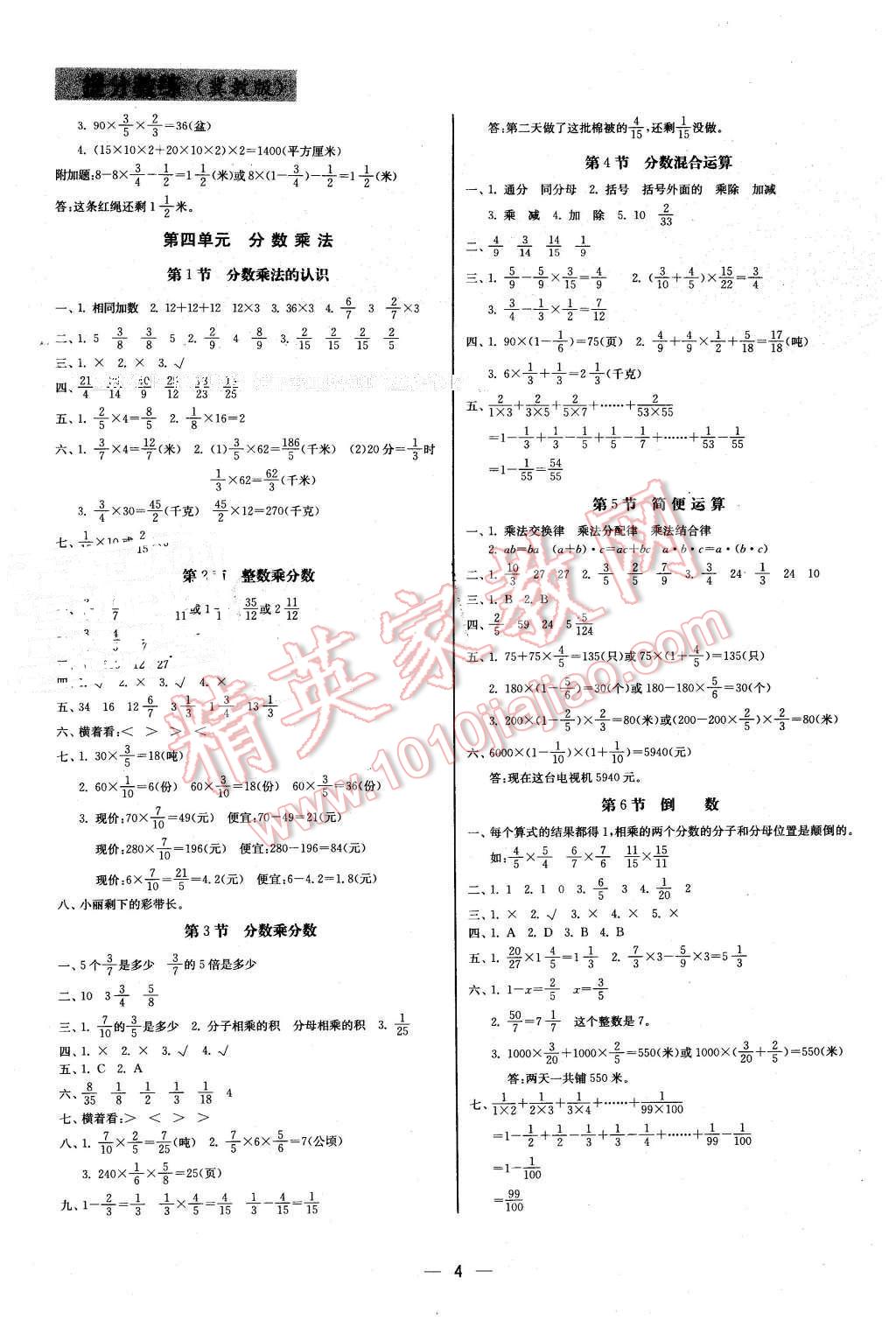 2016年提分教練五年級(jí)數(shù)學(xué)下冊冀教版 第4頁