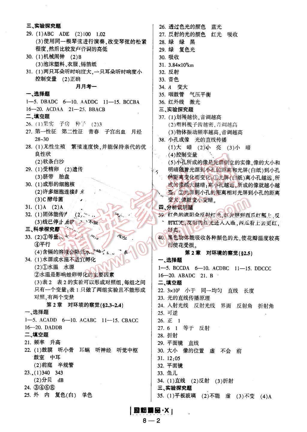 2015年勵(lì)耘書業(yè)勵(lì)耘活頁周周練七年級科學(xué)下冊 第2頁