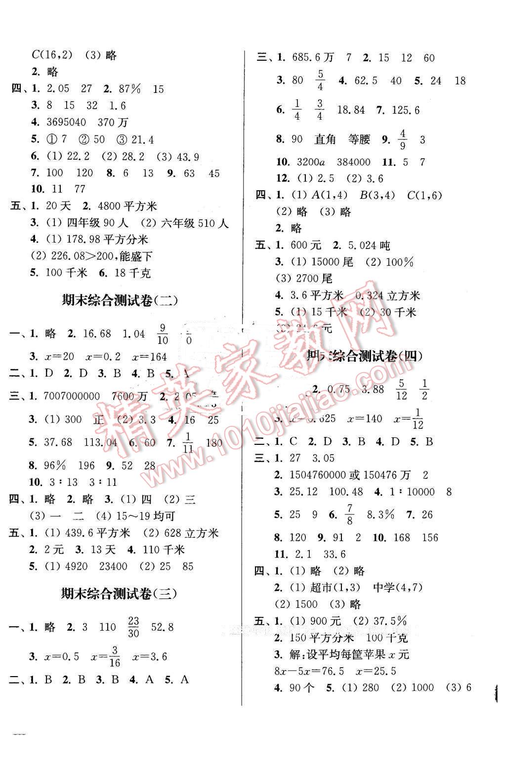 2016年亮點(diǎn)給力大試卷六年級數(shù)學(xué)下冊江蘇版 第8頁