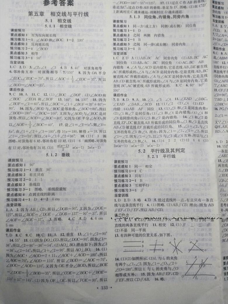 2016年名校課堂滾動(dòng)學(xué)習(xí)法七年級(jí)數(shù)學(xué)下冊(cè)人教版 第17頁(yè)