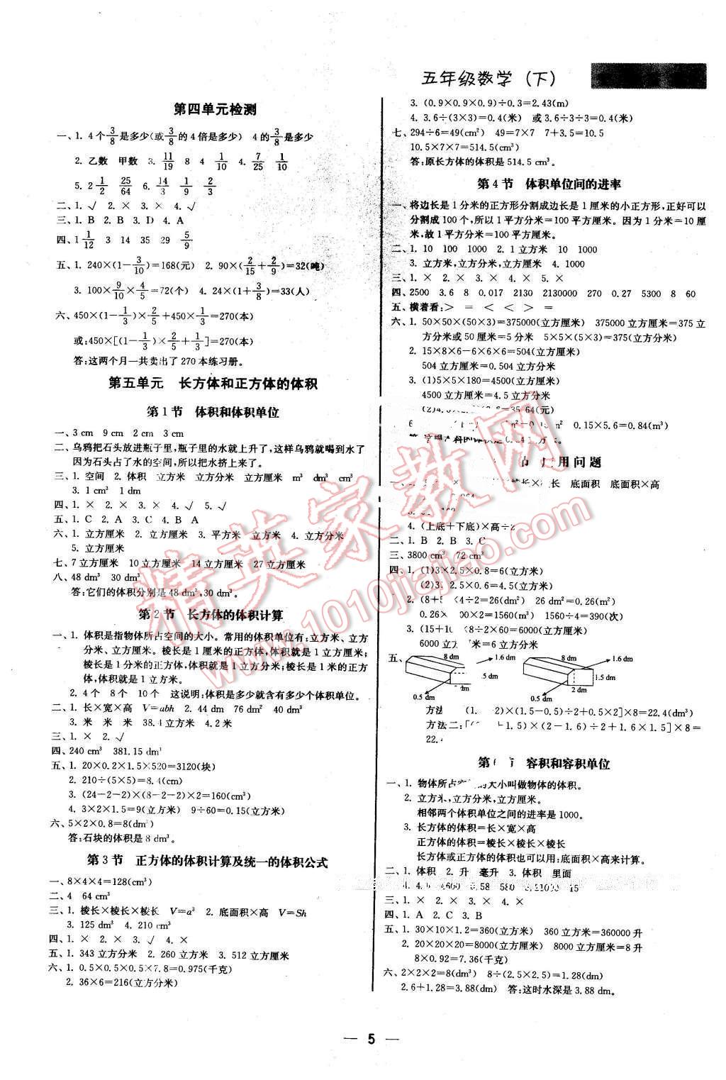 2016年提分教練五年級(jí)數(shù)學(xué)下冊(cè)冀教版 第5頁