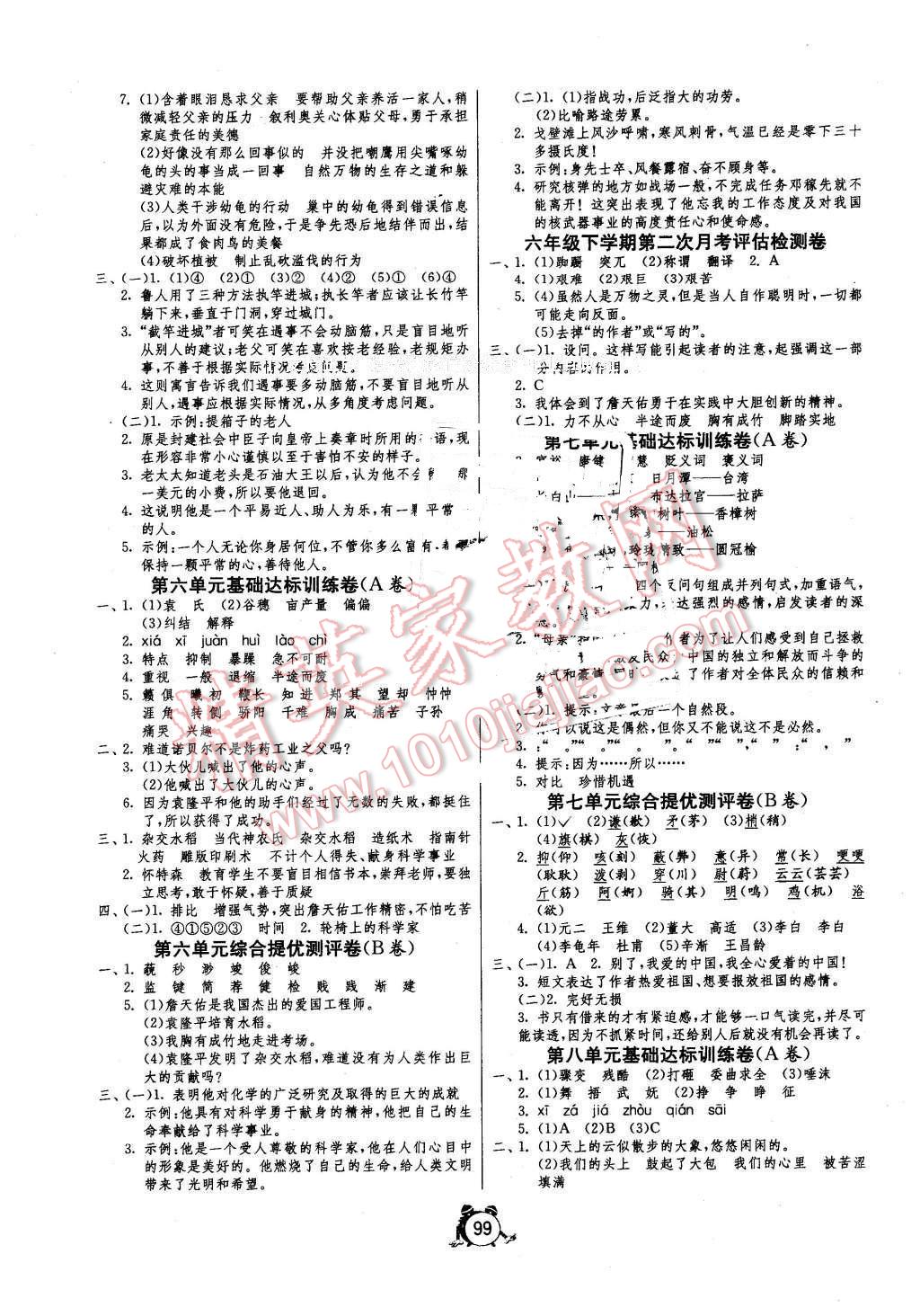 2015年單元雙測同步達標活頁試卷六年級語文下冊北師大版 第3頁