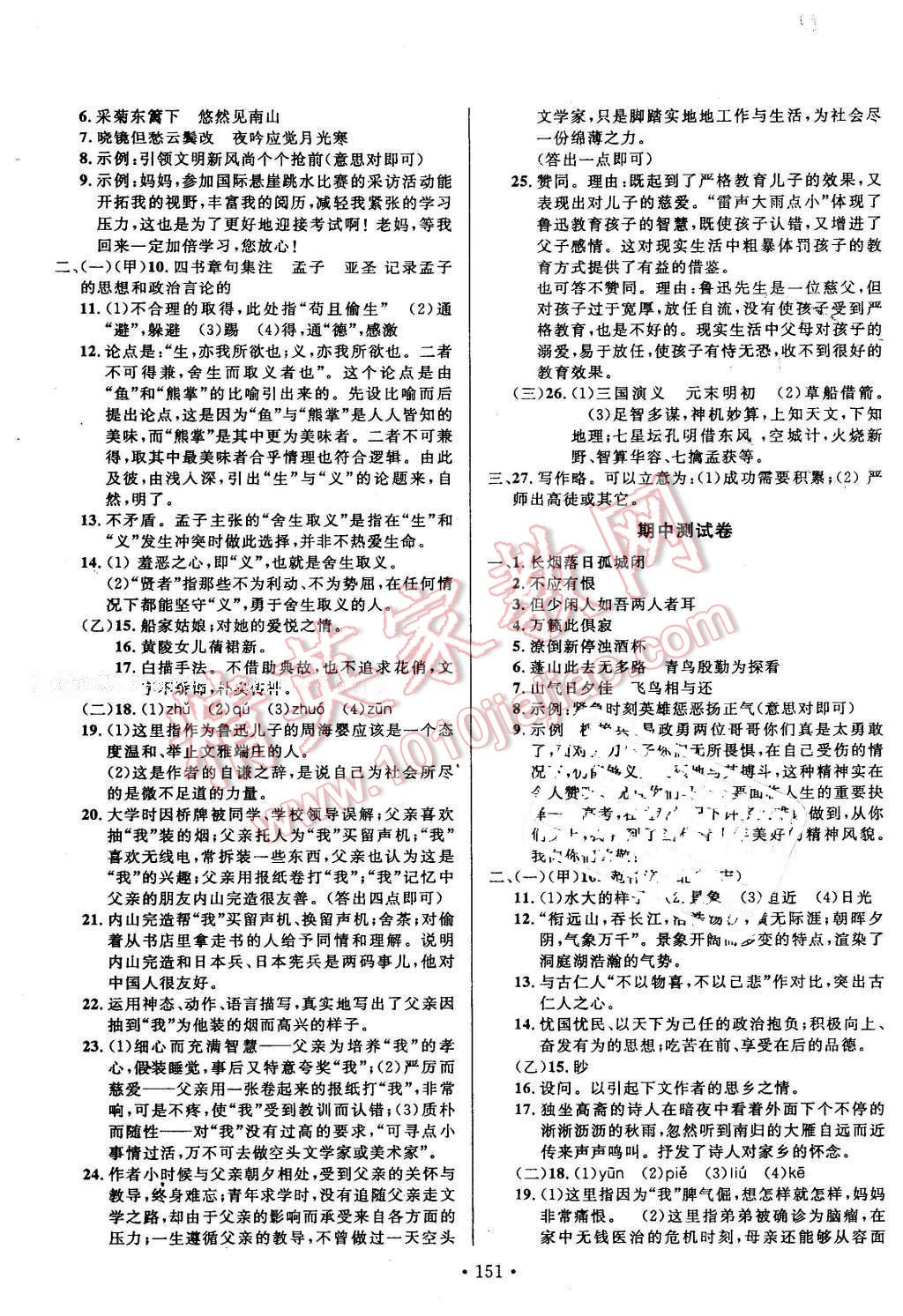 2016年名校调研跟踪测试卷八年级语文下册长春版 第7页