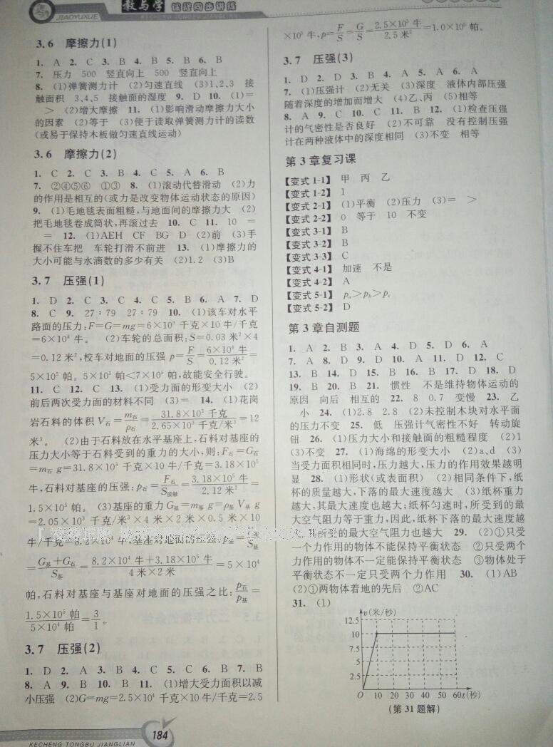 2016年教与学课程同步讲练七年级科学下册浙教版 第28页