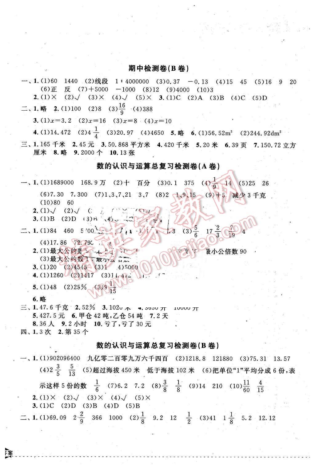 2016年小學教學新思維檢測卷快樂學習六年級數(shù)學下冊 第4頁