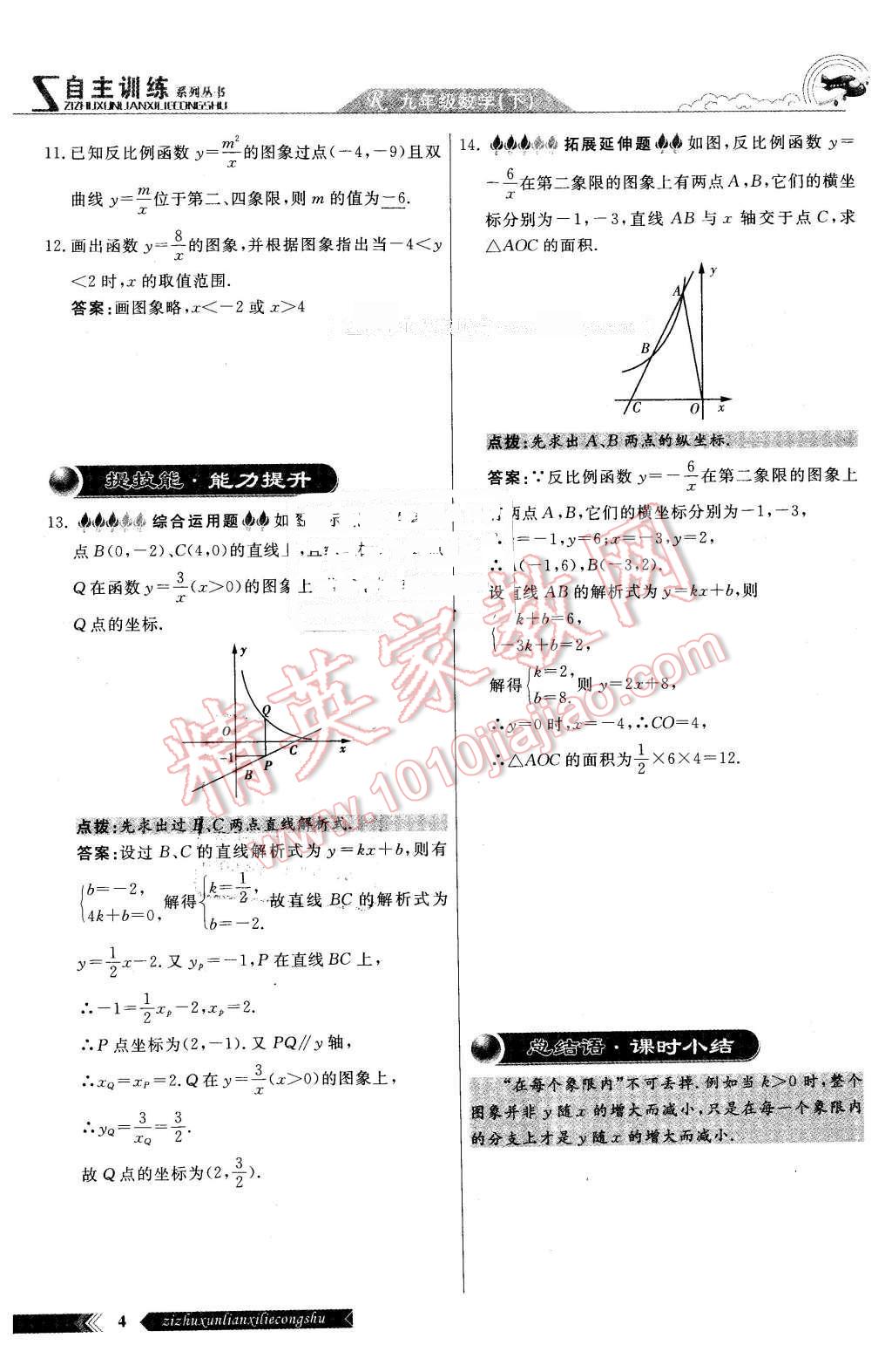 2016年自主訓(xùn)練九年級(jí)數(shù)學(xué)下冊(cè)人教版 第4頁(yè)