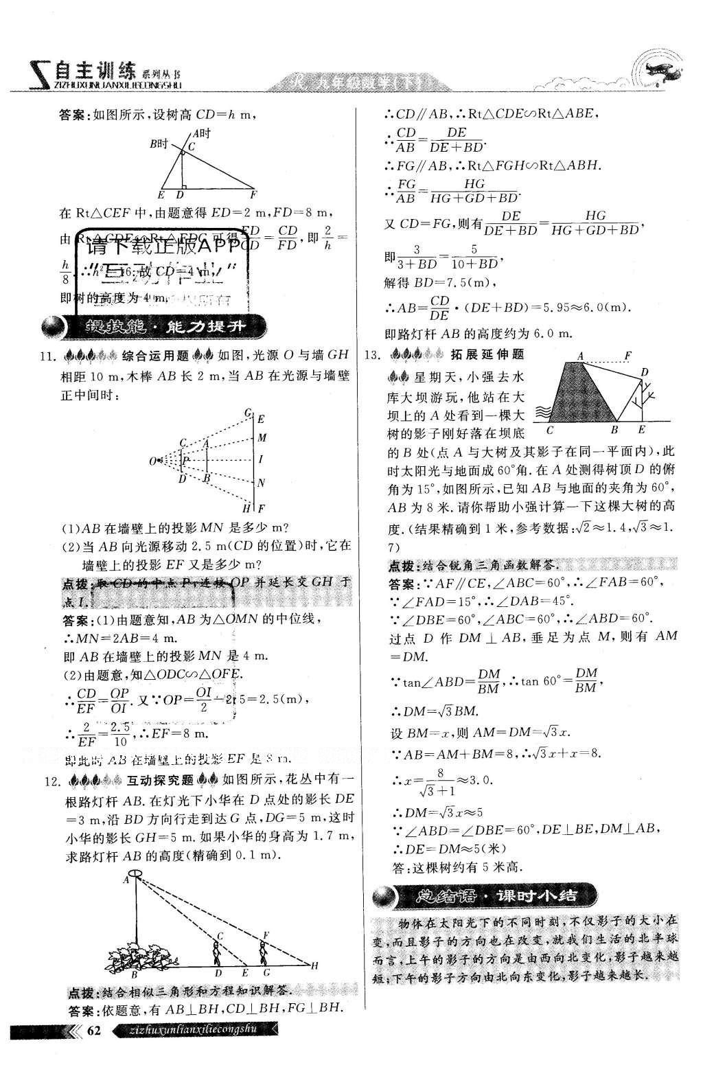 2016年自主訓(xùn)練九年級數(shù)學(xué)下冊人教版 第二十九章 投影與視圖第60頁