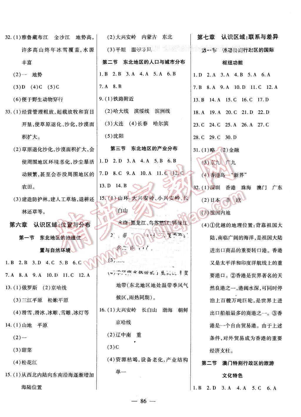 2016年自主訓練八年級地理下冊湘教版 第2頁