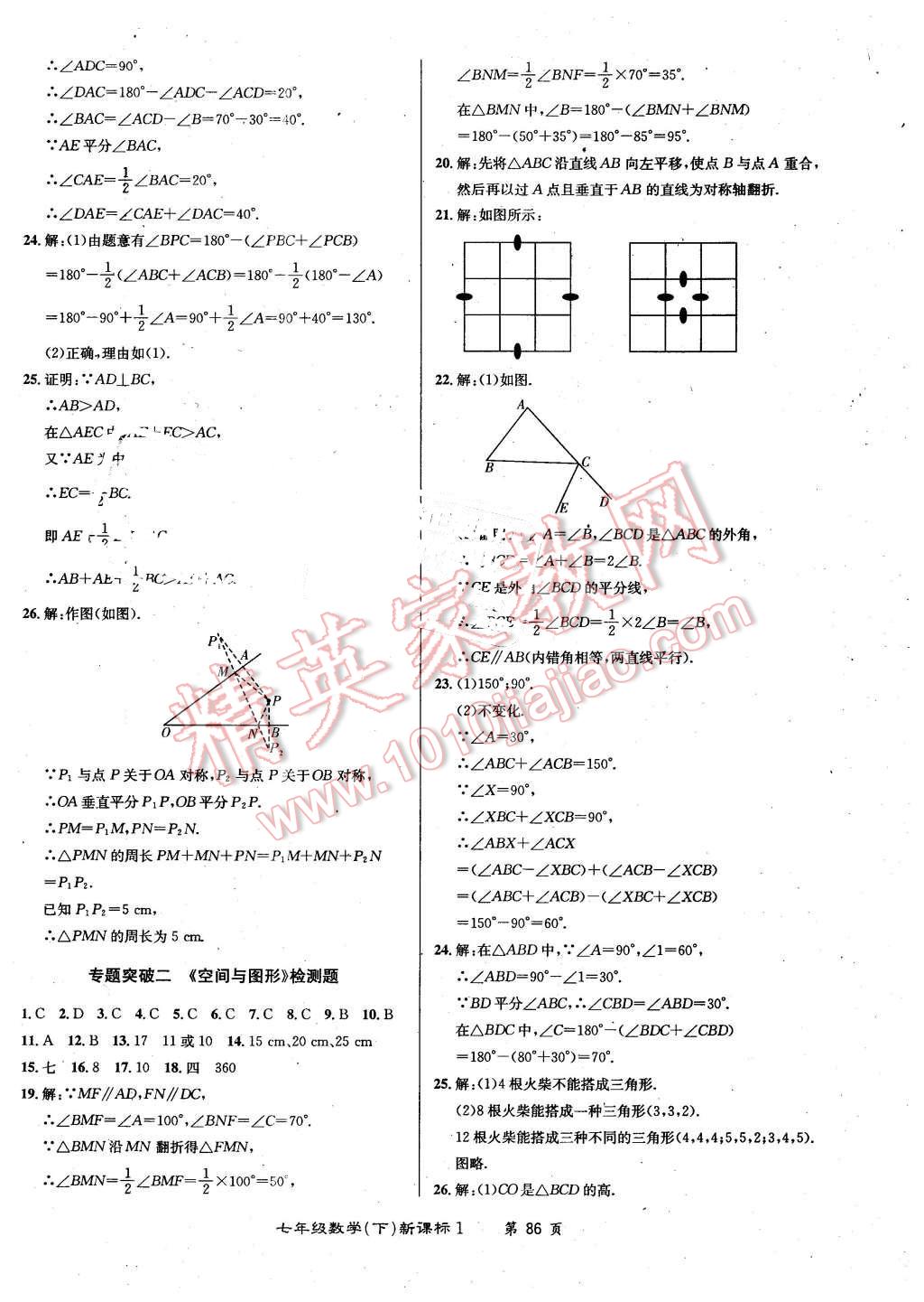 2015年百所名校精點試題七年級數(shù)學(xué)下冊華師大版 第14頁