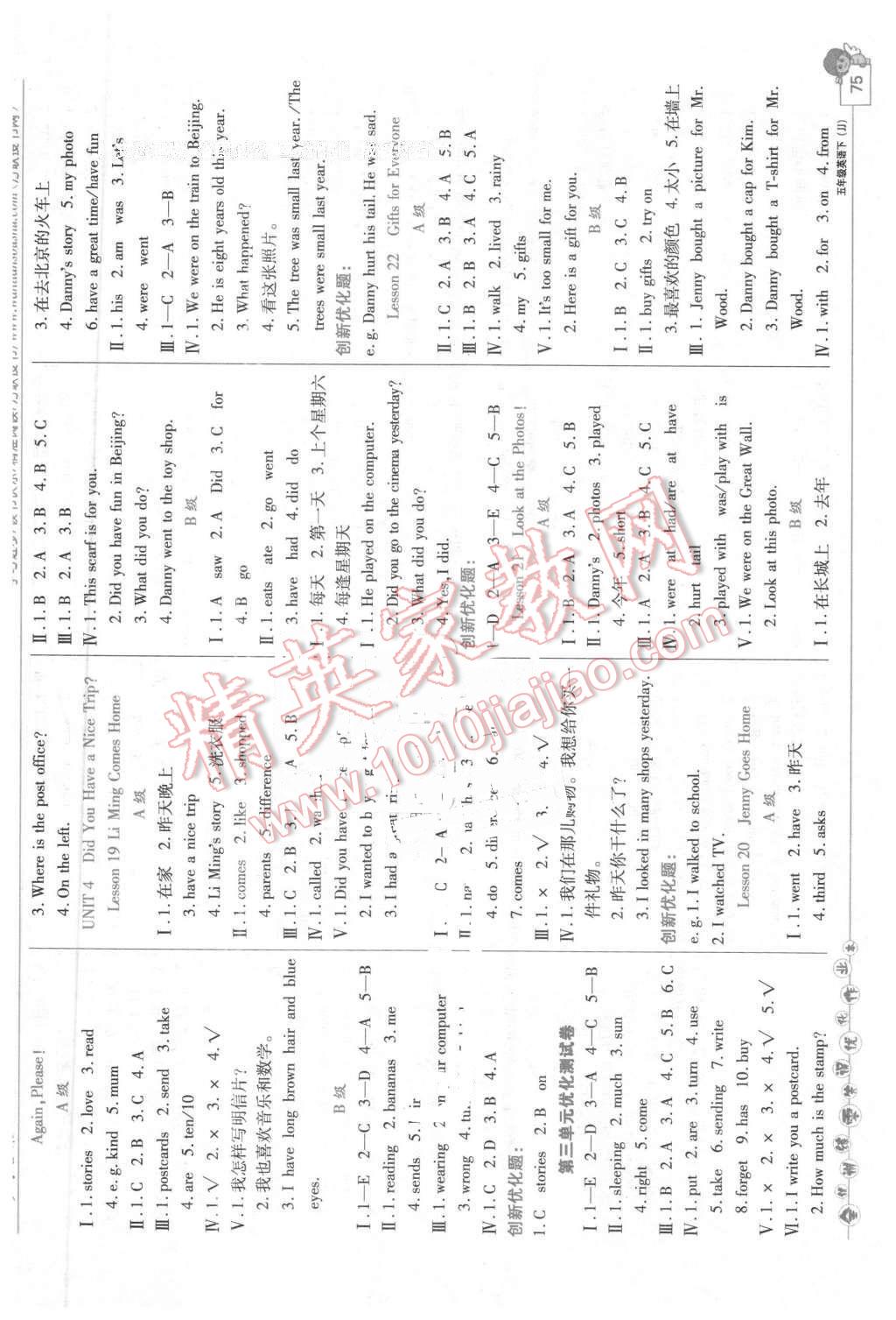 2016年全優(yōu)訓(xùn)練零失誤優(yōu)化作業(yè)本五年級(jí)英語(yǔ)下冊(cè)冀教版 第5頁(yè)