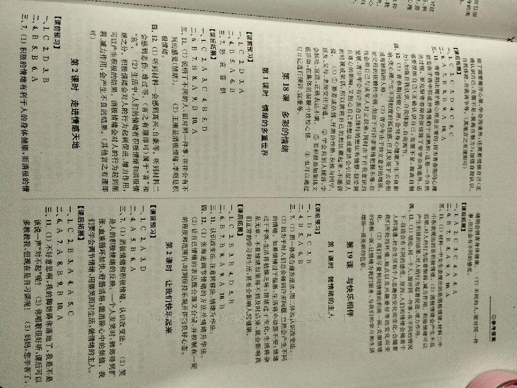 2016年同步练习七年级思想品德下册苏人版江苏凤凰科学技术出版社 第11页