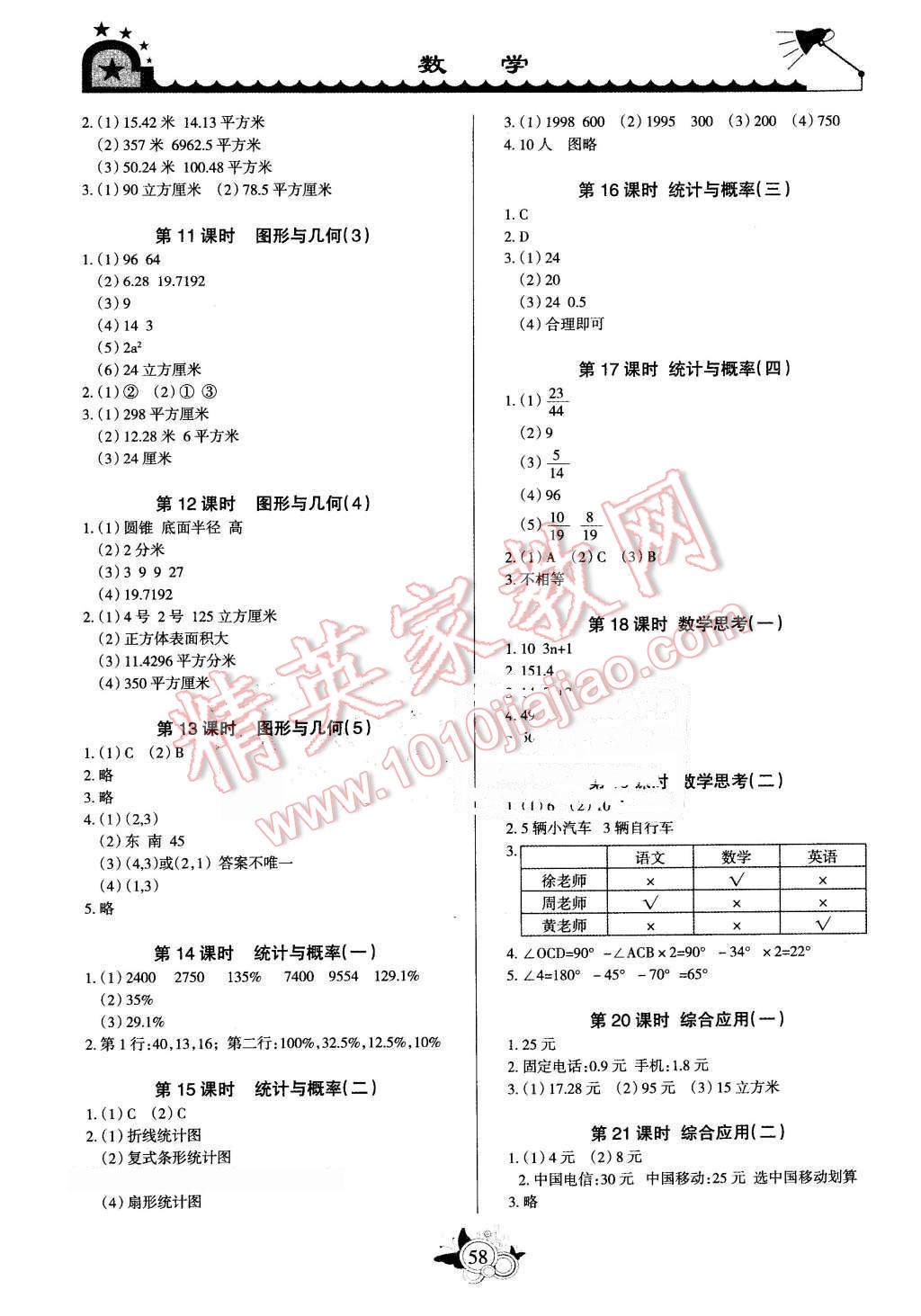 2016年形成性自主評價六年級數(shù)學下冊 第6頁