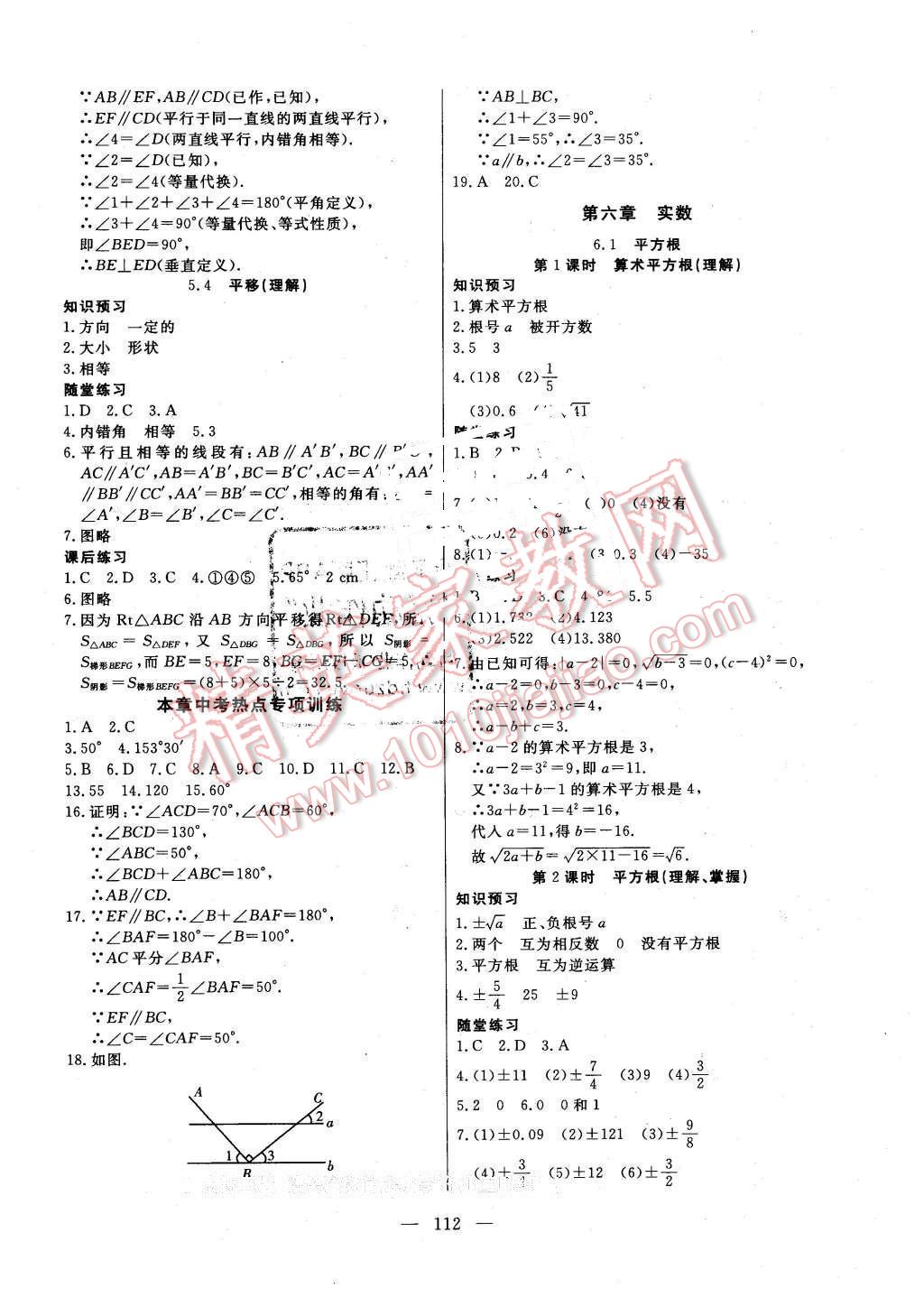 2016年自主訓(xùn)練七年級(jí)數(shù)學(xué)下冊(cè)人教版 第4頁(yè)