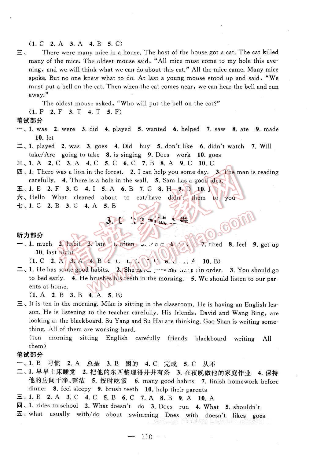 2016年启东黄冈大试卷六年级英语下册译林牛津版 第2页