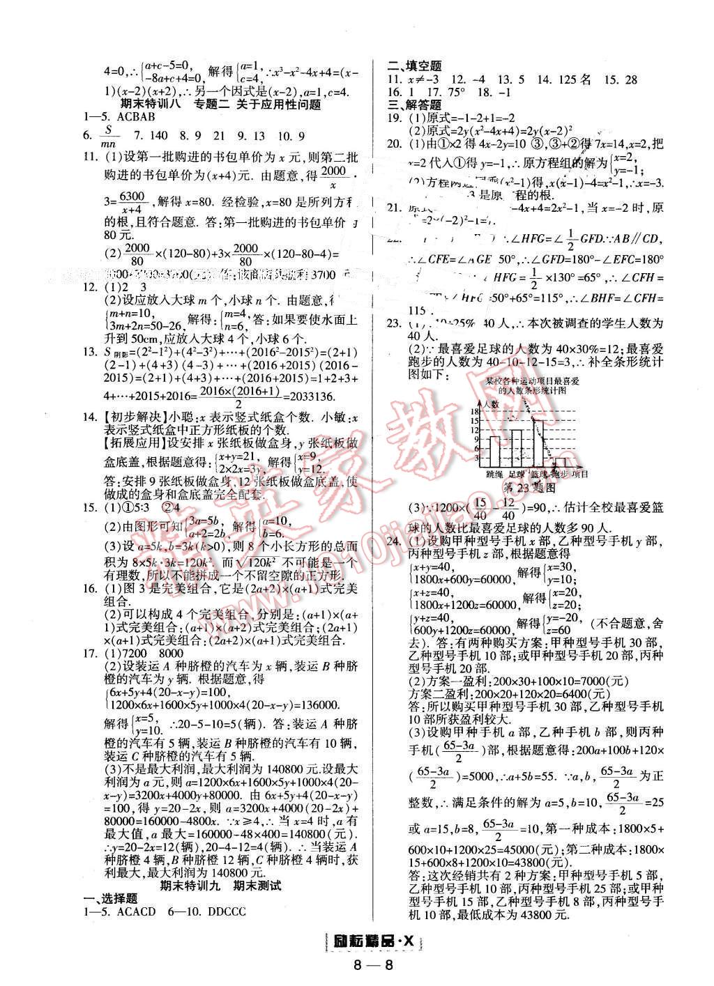 2015年勵(lì)耘書業(yè)勵(lì)耘活頁(yè)周周練七年級(jí)數(shù)學(xué)下冊(cè) 第8頁(yè)