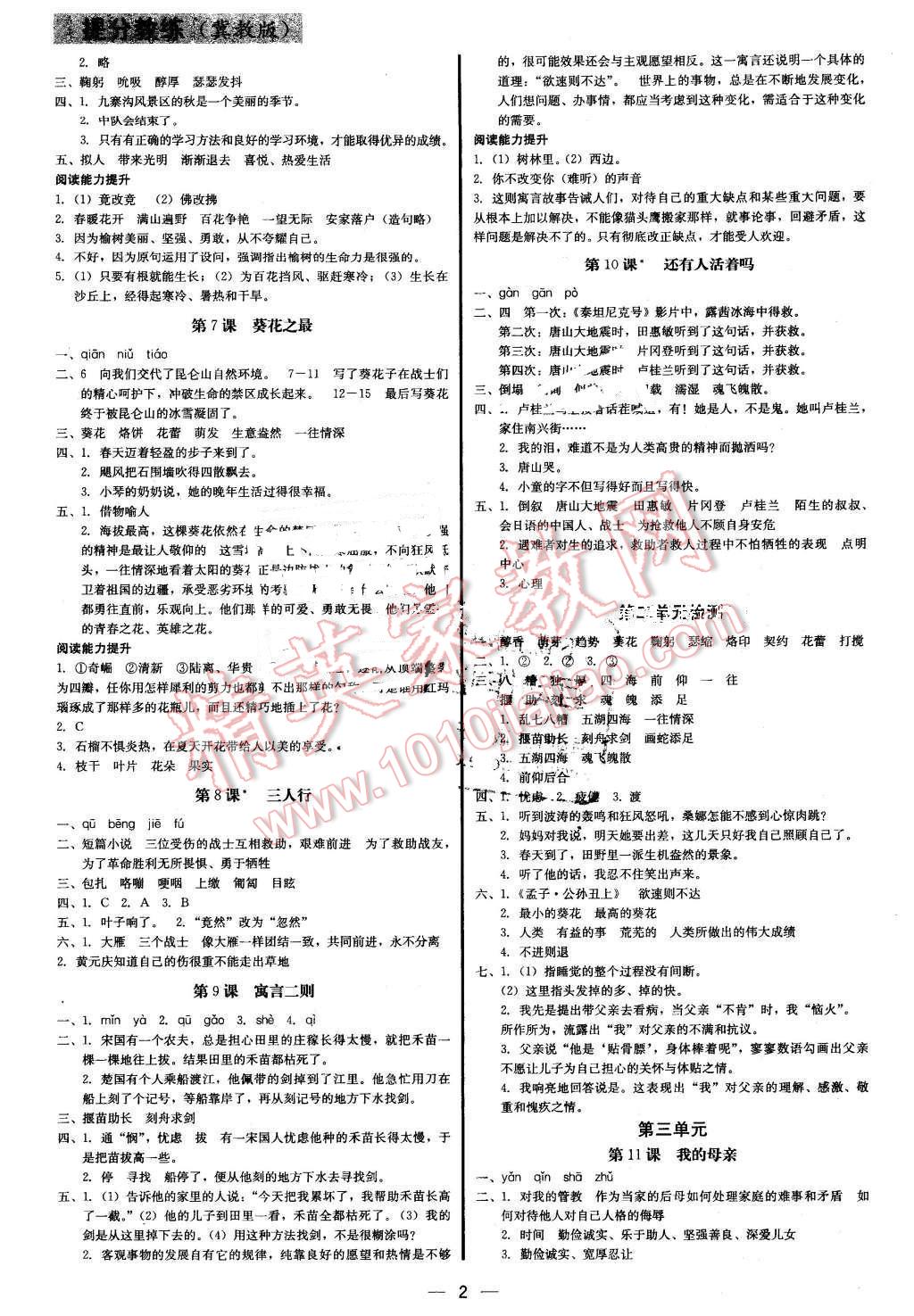 2016年提分教练六年级语文下册冀教版 第2页