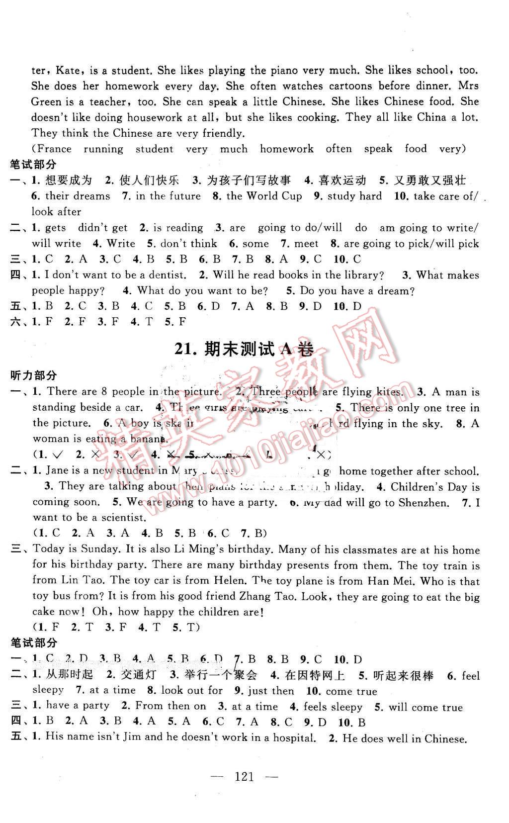 2016年啟東黃岡大試卷六年級(jí)英語下冊(cè)譯林牛津版 第13頁