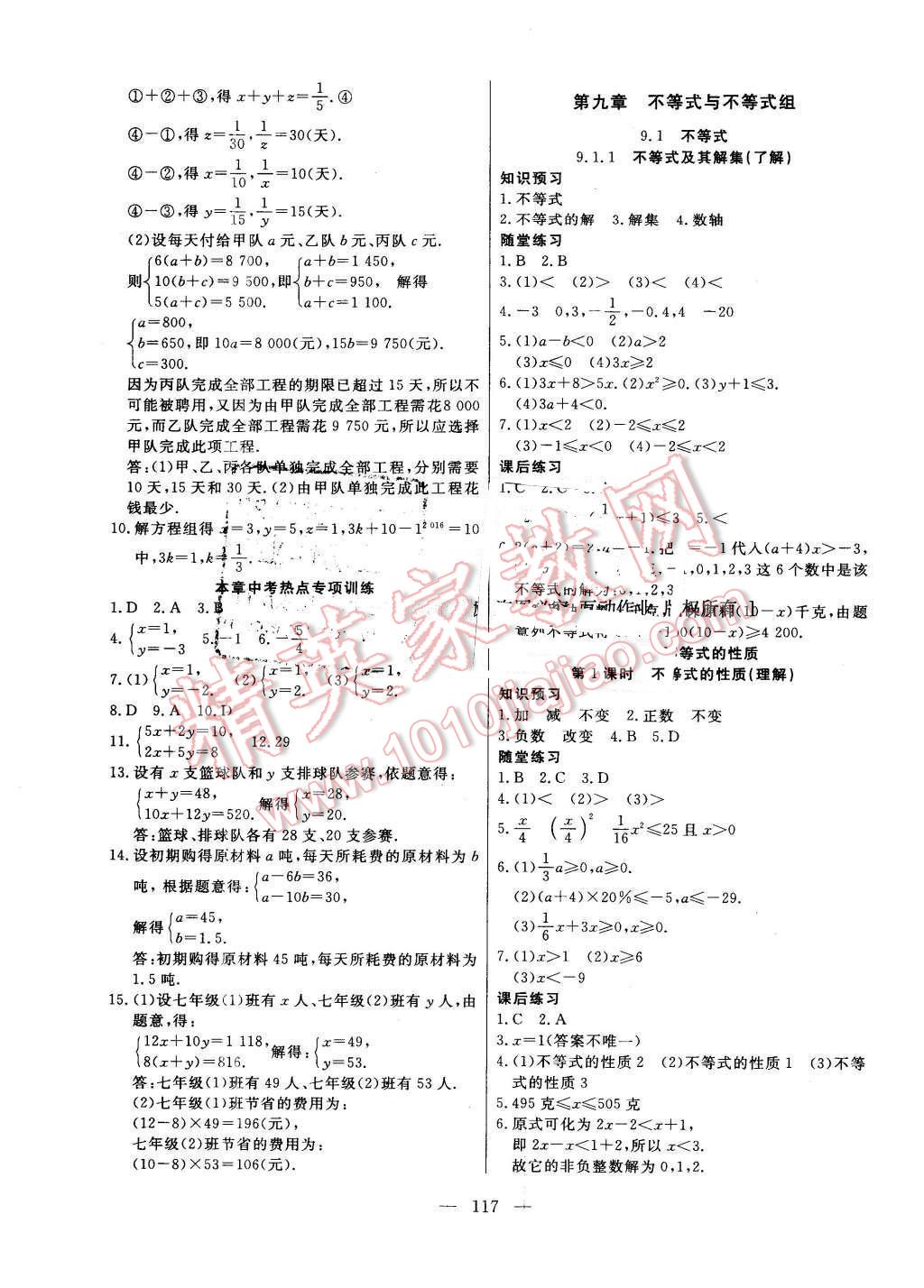 2016年自主訓(xùn)練七年級(jí)數(shù)學(xué)下冊(cè)人教版 第9頁