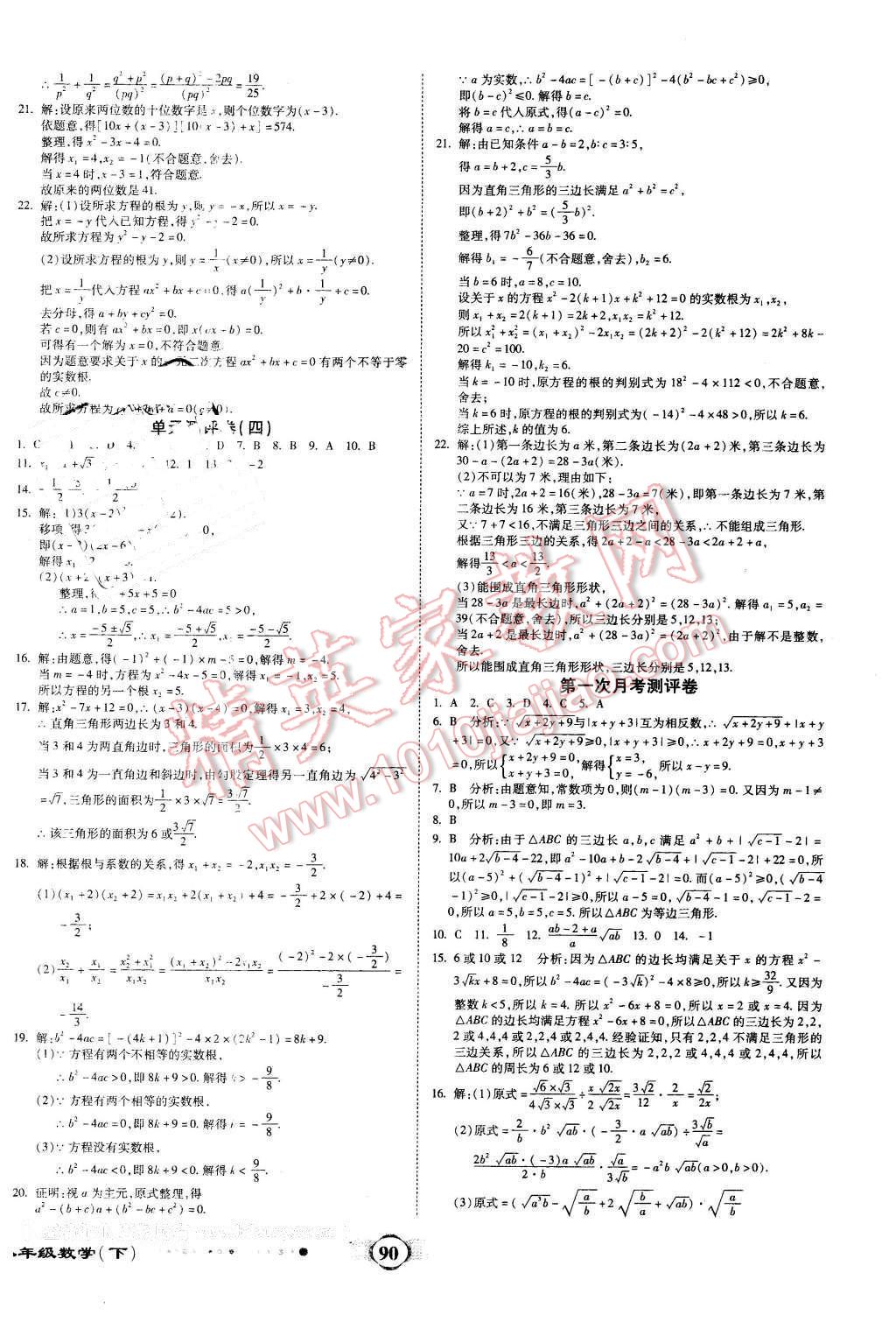 2016年全程優(yōu)選卷八年級數(shù)學下冊滬科版 第2頁