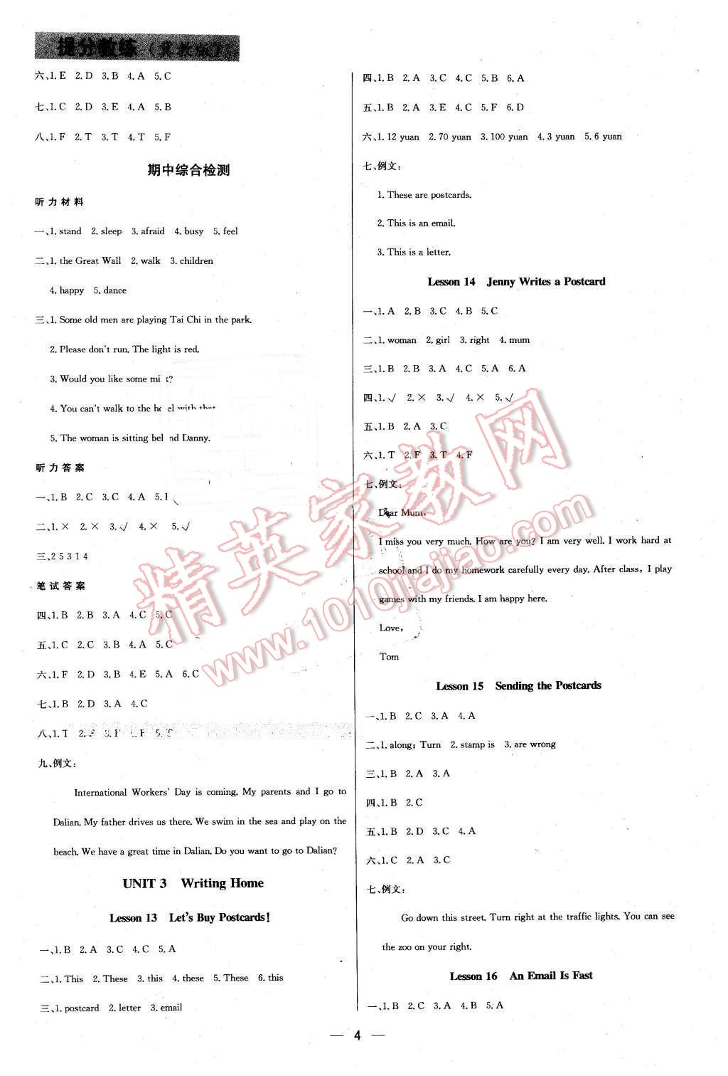 2016年提分教練五年級英語下冊冀教版 第4頁