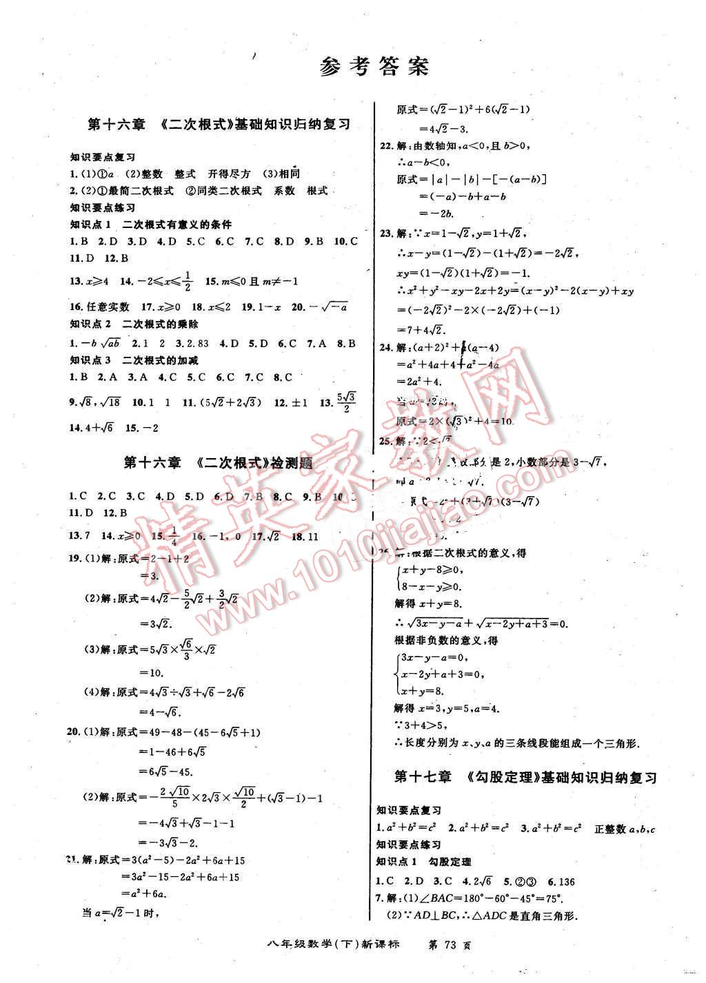 2015年百所名校精點(diǎn)試題八年級(jí)數(shù)學(xué)下冊(cè)人教版 第1頁(yè)