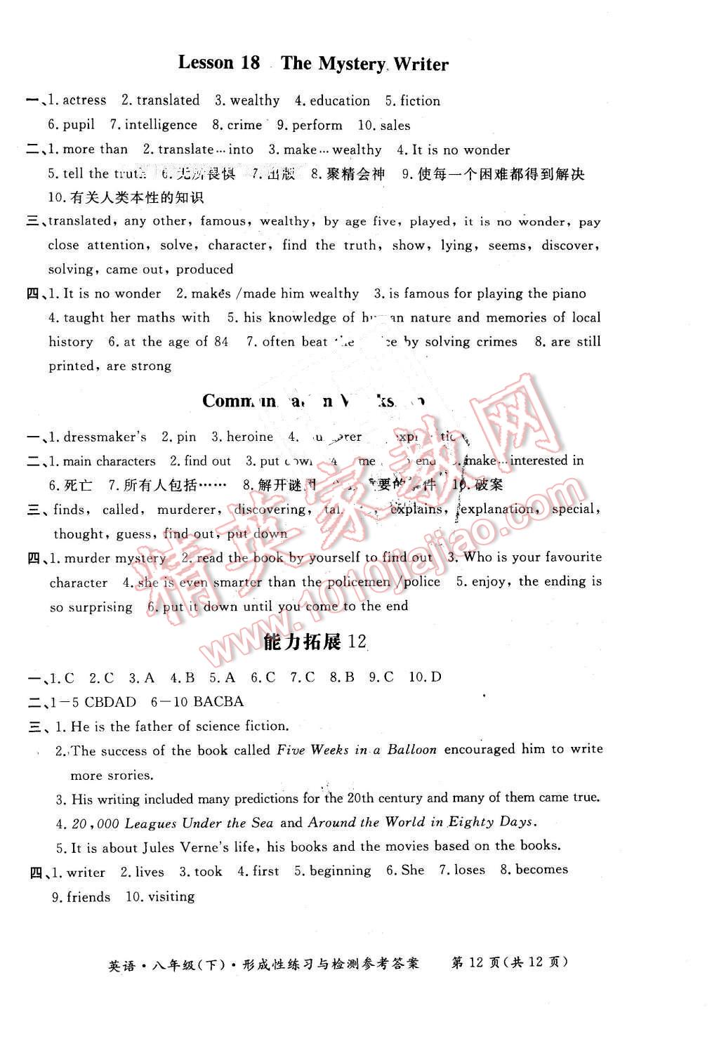 2016年形成性練習(xí)與檢測八年級英語下冊 第12頁