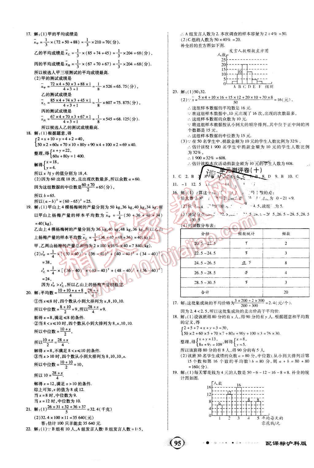 2016年全程優(yōu)選卷八年級數(shù)學(xué)下冊滬科版 第7頁