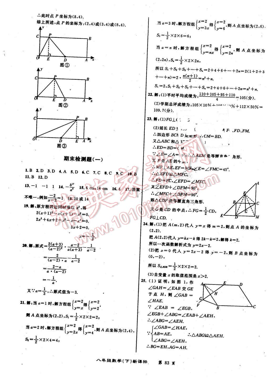 2015年百所名校精點試題八年級數(shù)學下冊人教版 第11頁