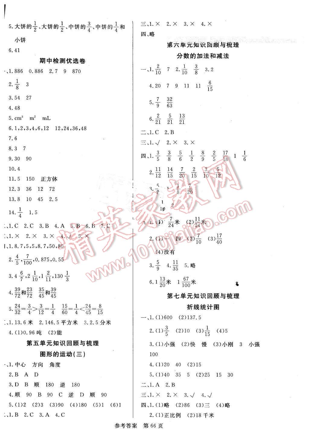 2016年黃岡名卷五年級數(shù)學下冊人教版 第2頁