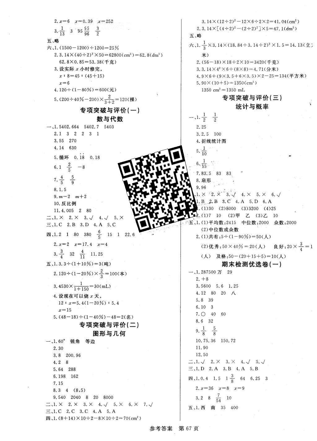 2016年黄冈名卷六年级数学下册人教版 知识回顾与梳理答案第7页