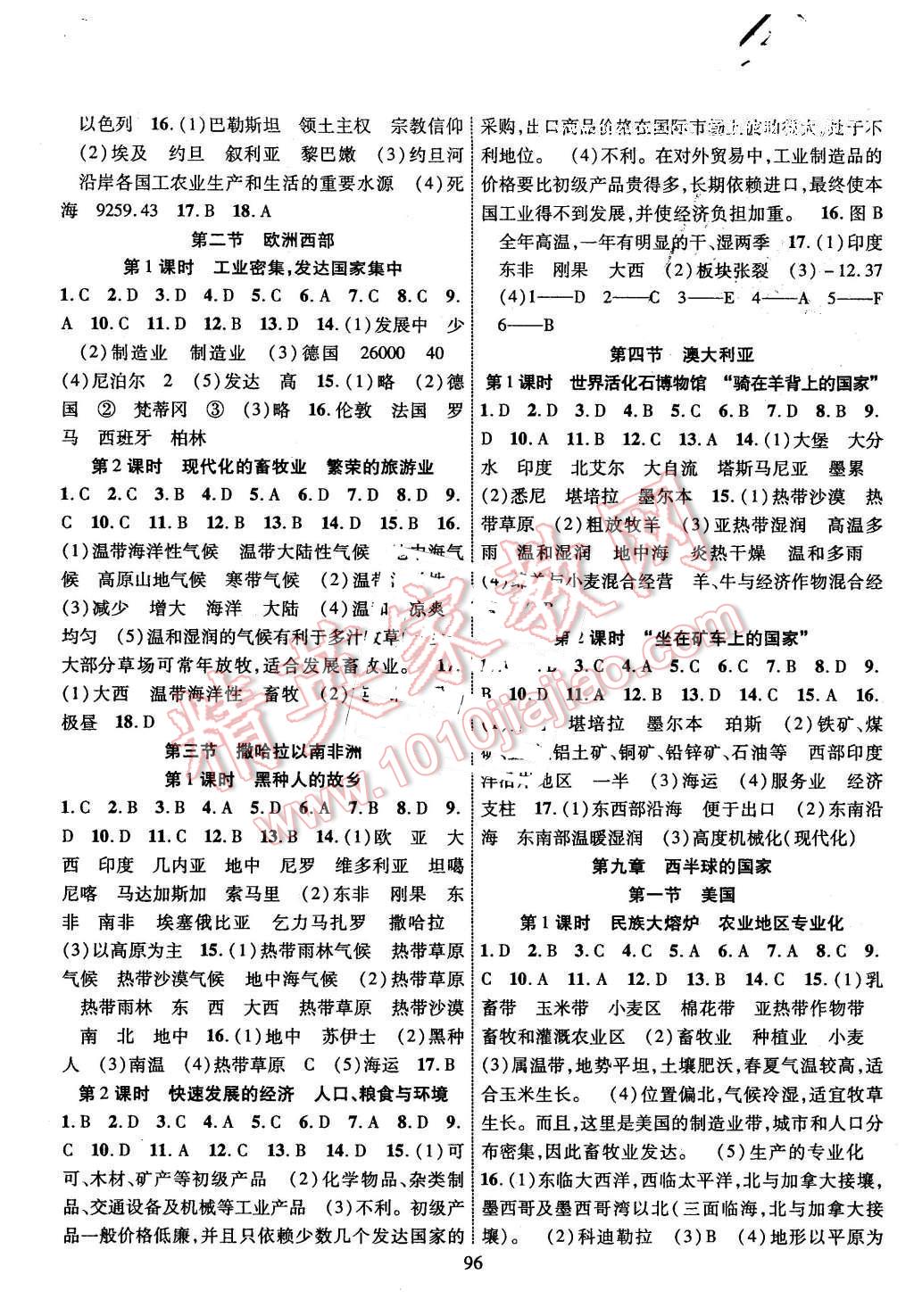 2016年暢優(yōu)新課堂七年級(jí)地理下冊(cè)人教版 第3頁(yè)