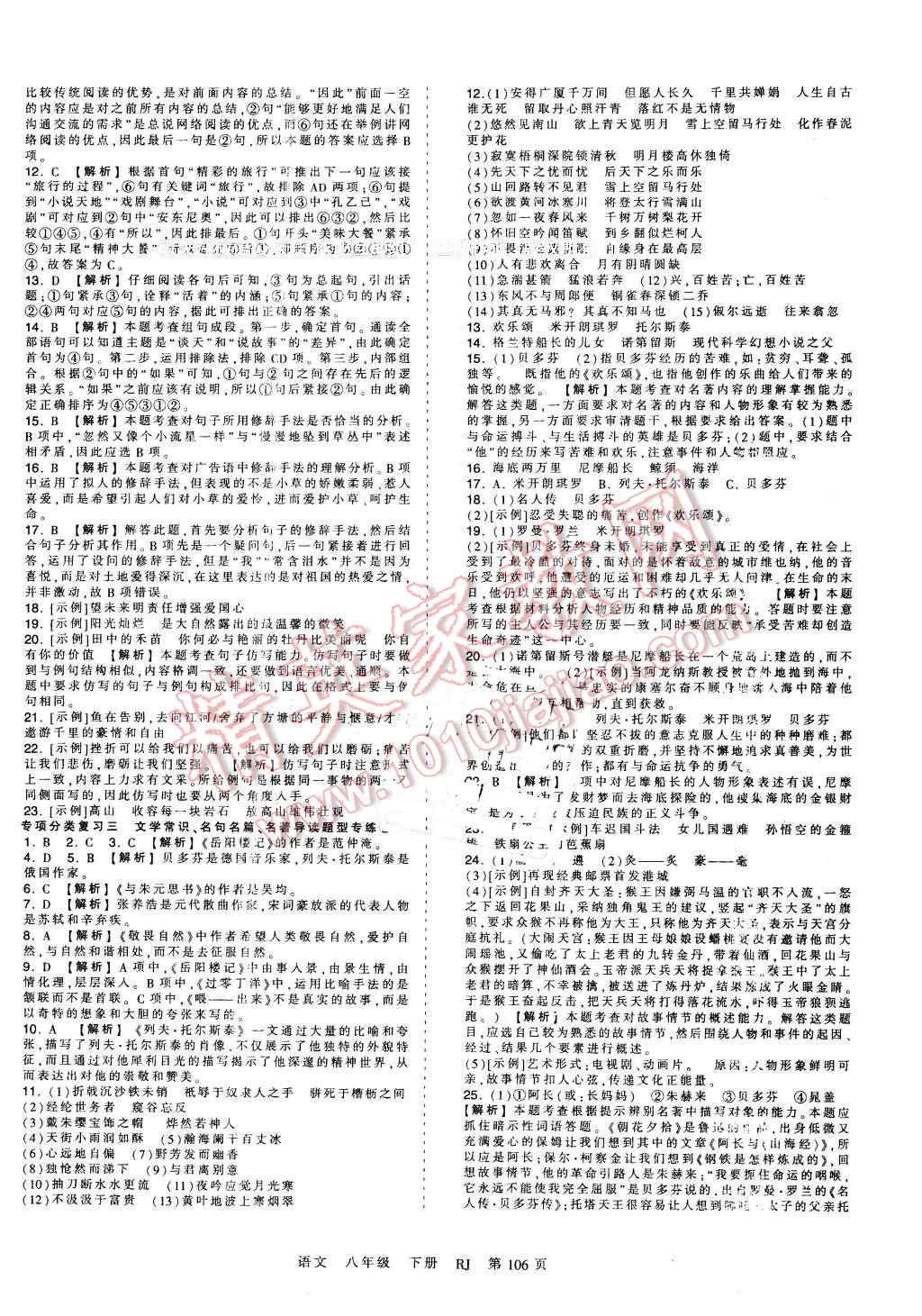 2016年王朝霞考點梳理時習(xí)卷八年級語文下冊人教版 第10頁