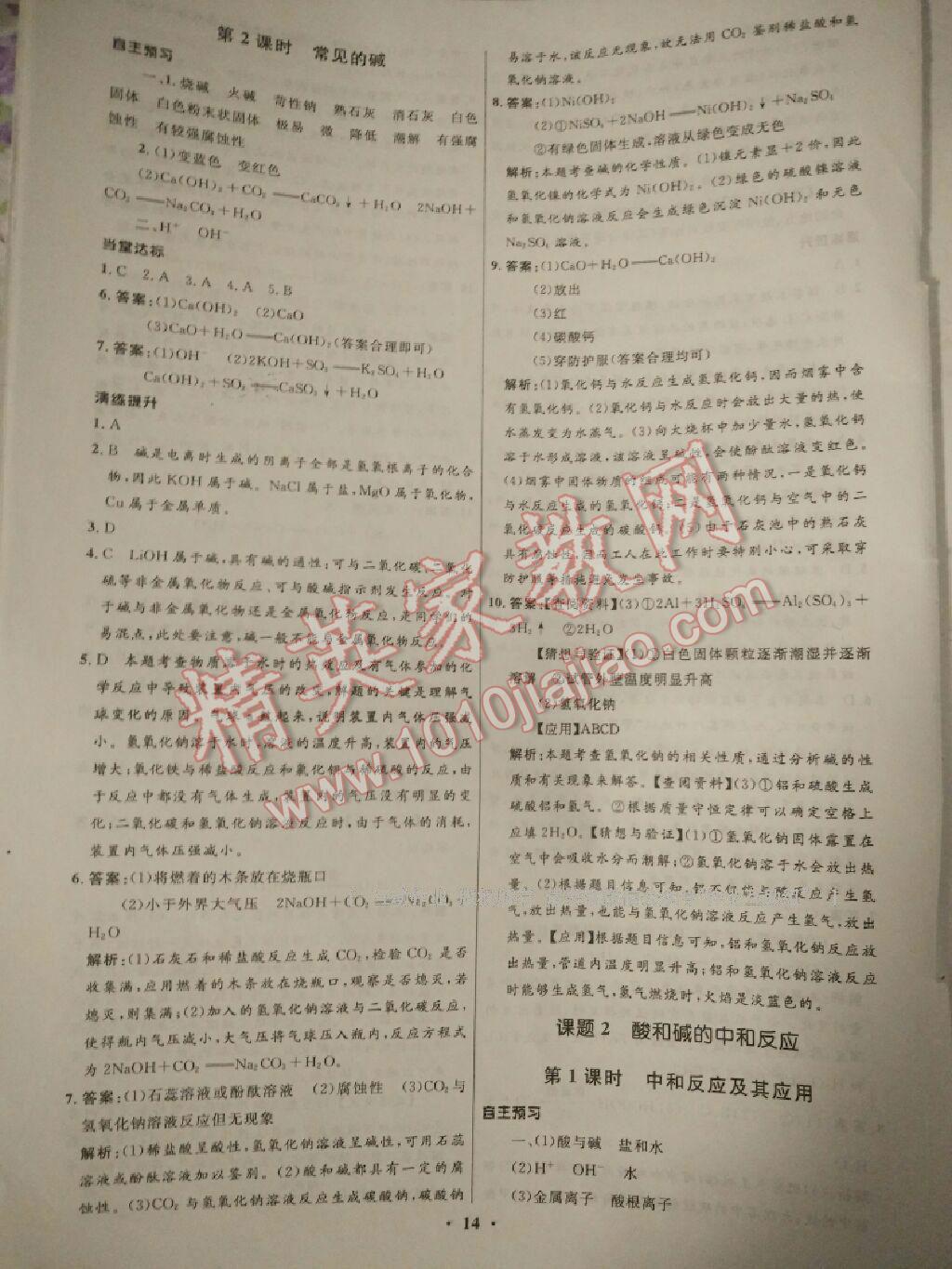 2016年同步學(xué)習(xí)目標(biāo)與檢測九年級化學(xué)下冊人教版 第14頁