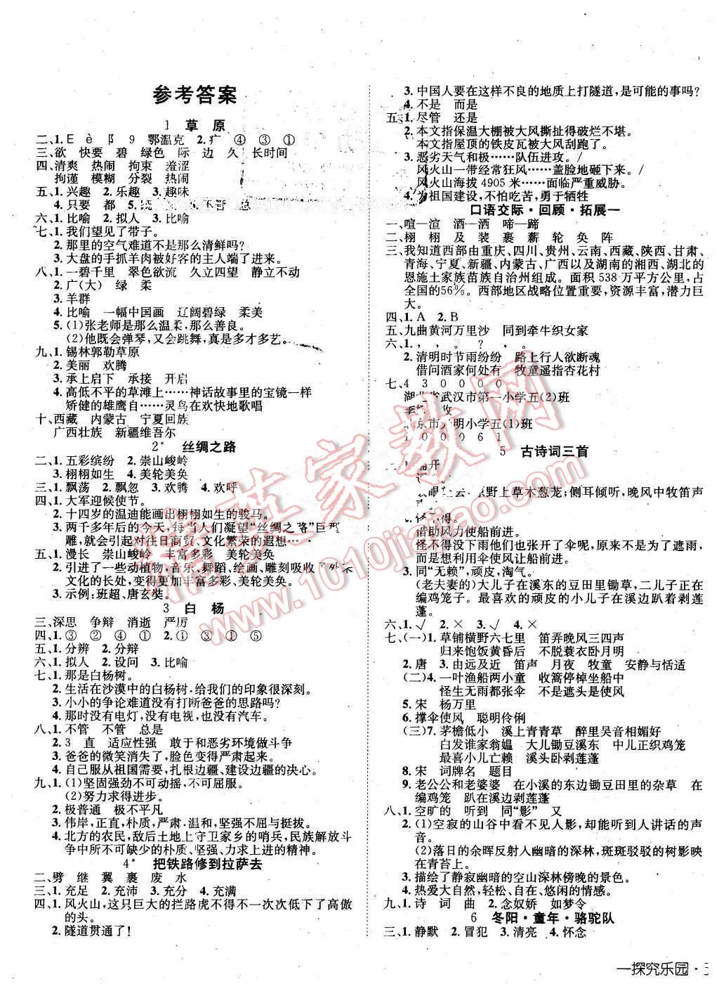 2016年探究乐园高效课堂导学案五年级语文下册人教版 第1页