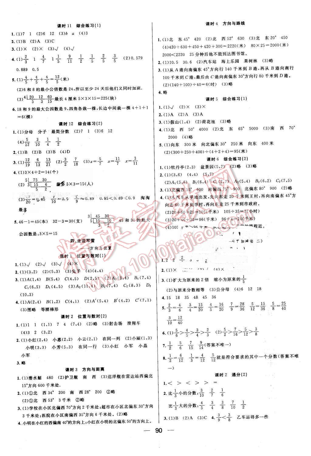 2016年好成績1加1學(xué)習(xí)導(dǎo)航五年級數(shù)學(xué)下冊青島版 第4頁