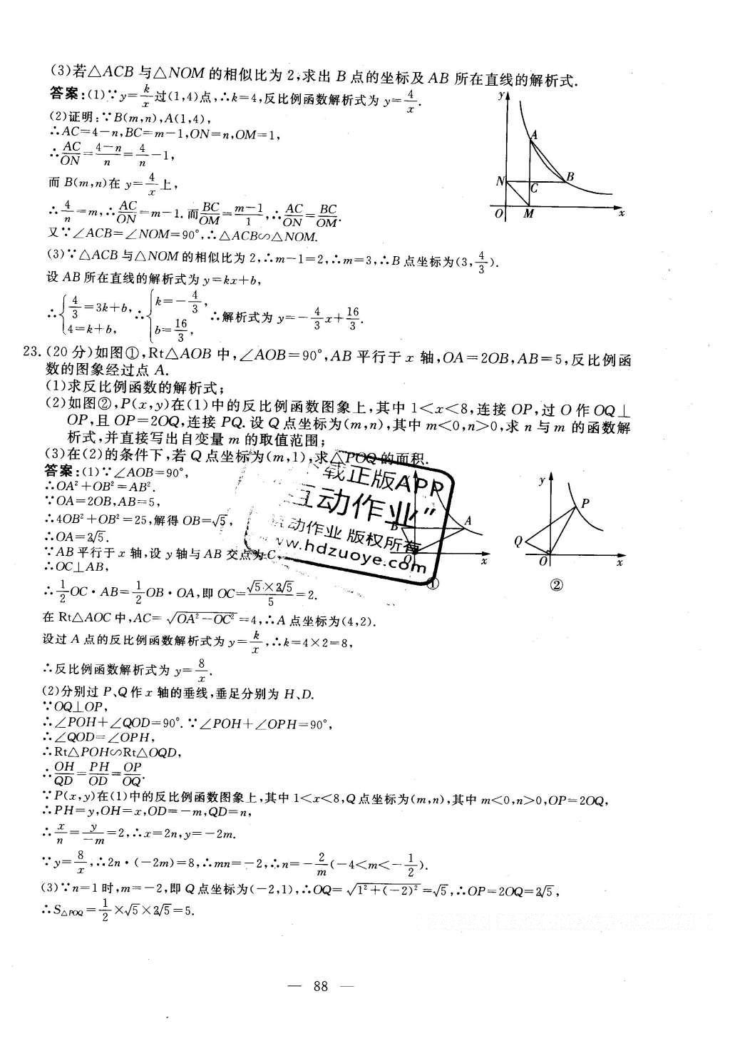 2016年自主訓(xùn)練九年級數(shù)學(xué)下冊人教版 測試卷答案第26頁