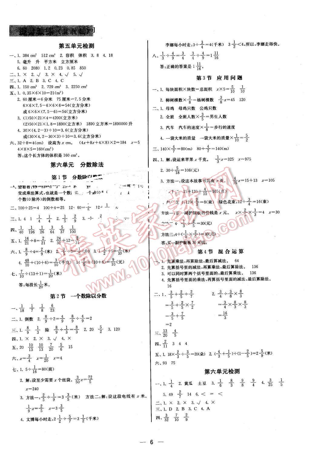 2016年提分教练五年级数学下册冀教版 第6页