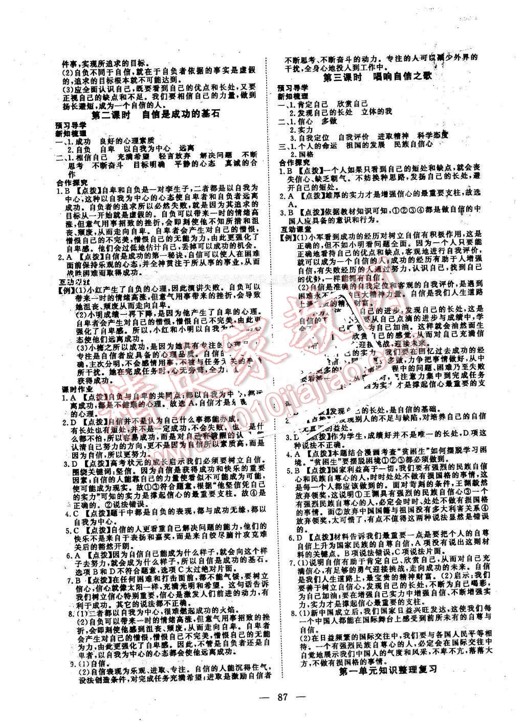 2016年351高效课堂导学案七年级思想品德下册人教版 第3页