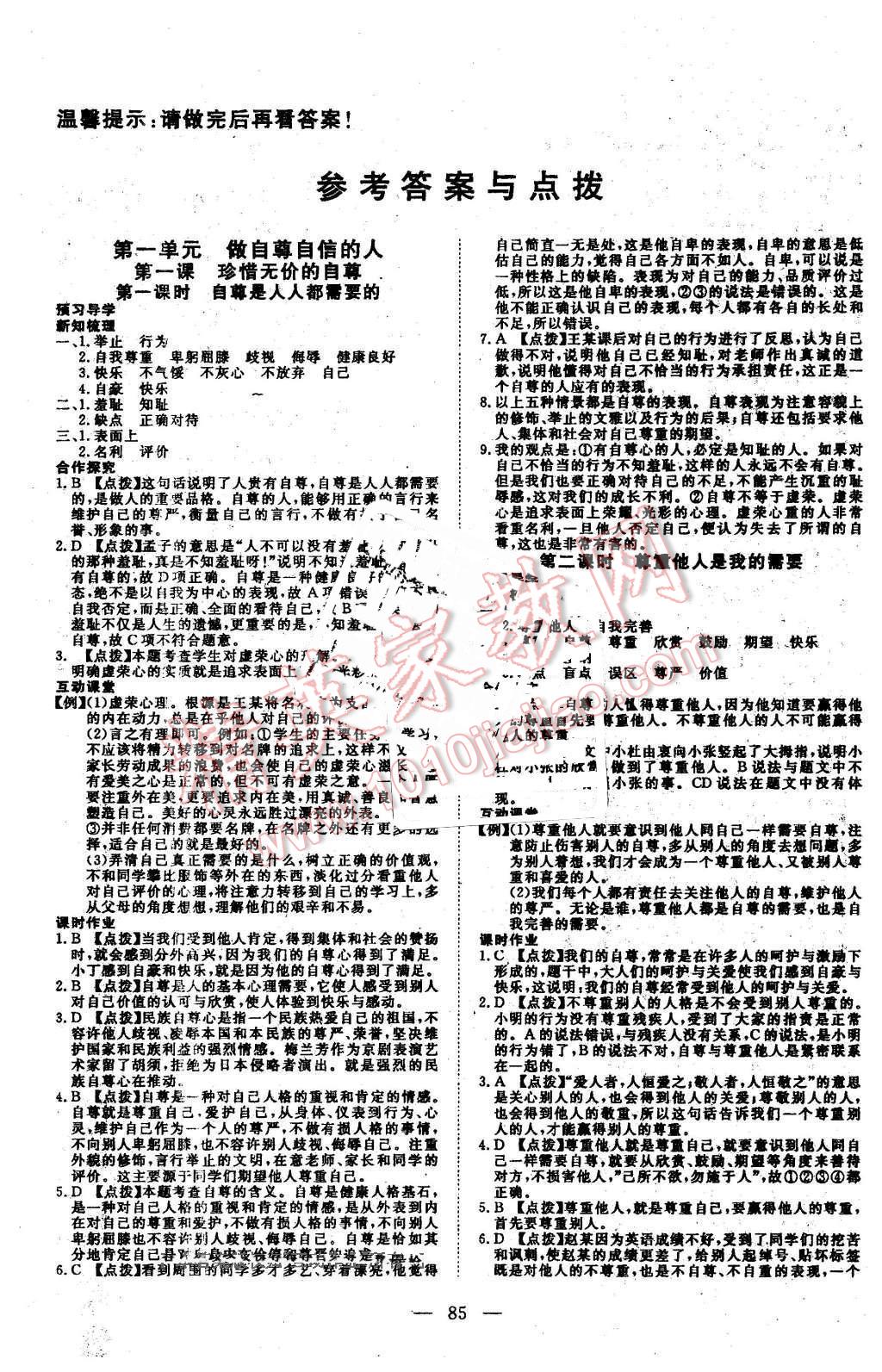 2016年351高效課堂導(dǎo)學(xué)案七年級(jí)思想品德下冊(cè)人教版 第1頁