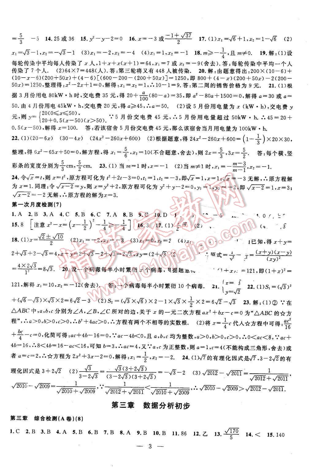 2016年挑戰(zhàn)100單元檢測試卷八年級數(shù)學下冊浙教版 第3頁