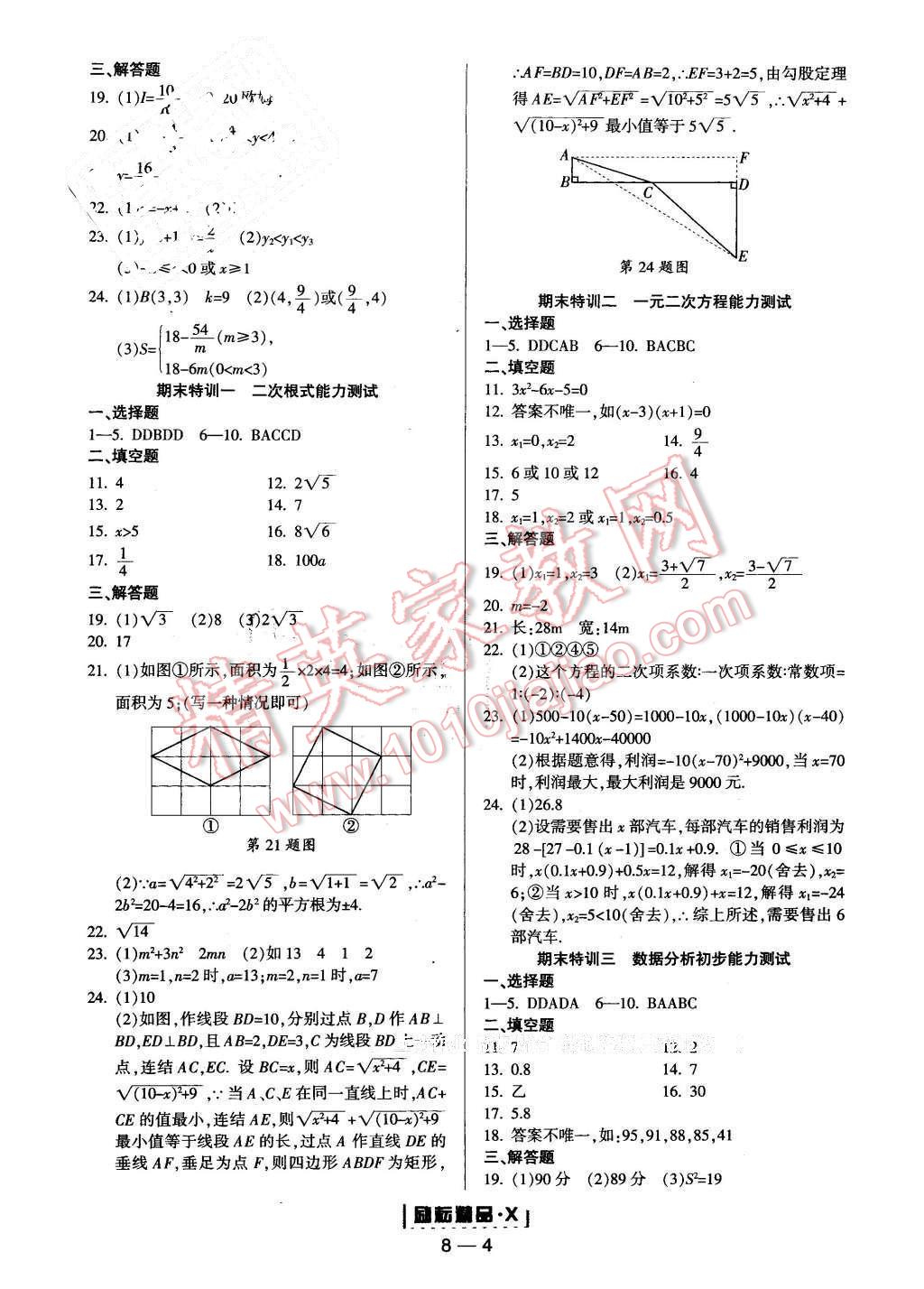 2015年勵(lì)耘書業(yè)勵(lì)耘活頁周周練八年級數(shù)學(xué)下冊 第4頁