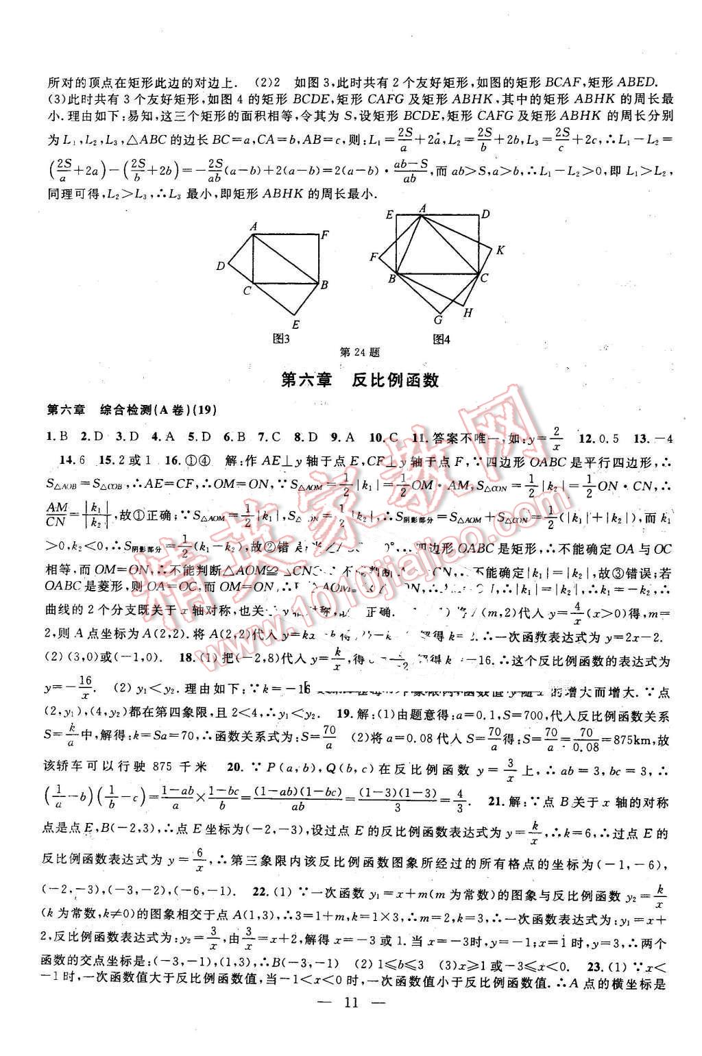 2016年挑戰(zhàn)100單元檢測試卷八年級數(shù)學下冊浙教版 第11頁