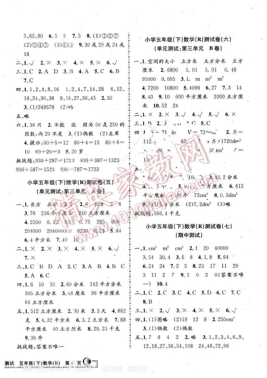 2016年孟建平小學(xué)單元測(cè)試五年級(jí)數(shù)學(xué)下冊(cè)人教版 第2頁(yè)