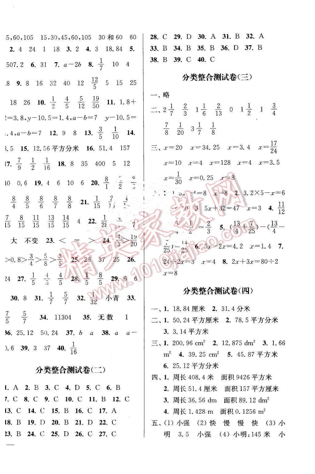 2015年亮點(diǎn)給力大試卷五年級(jí)數(shù)學(xué)下冊(cè)江蘇版 第6頁