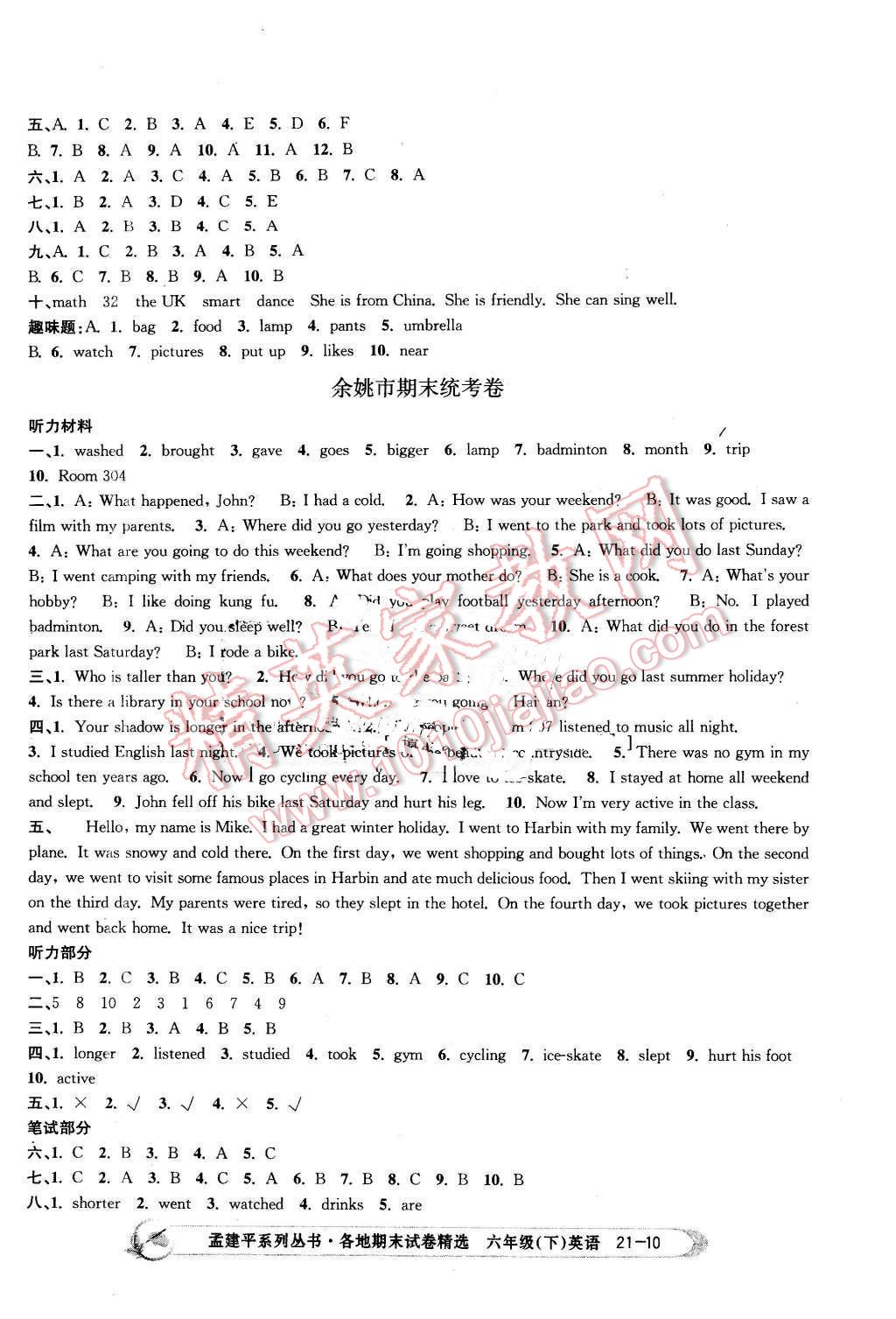 2016年孟建平各地期末試卷精選六年級(jí)英語下冊(cè)人教版 第10頁