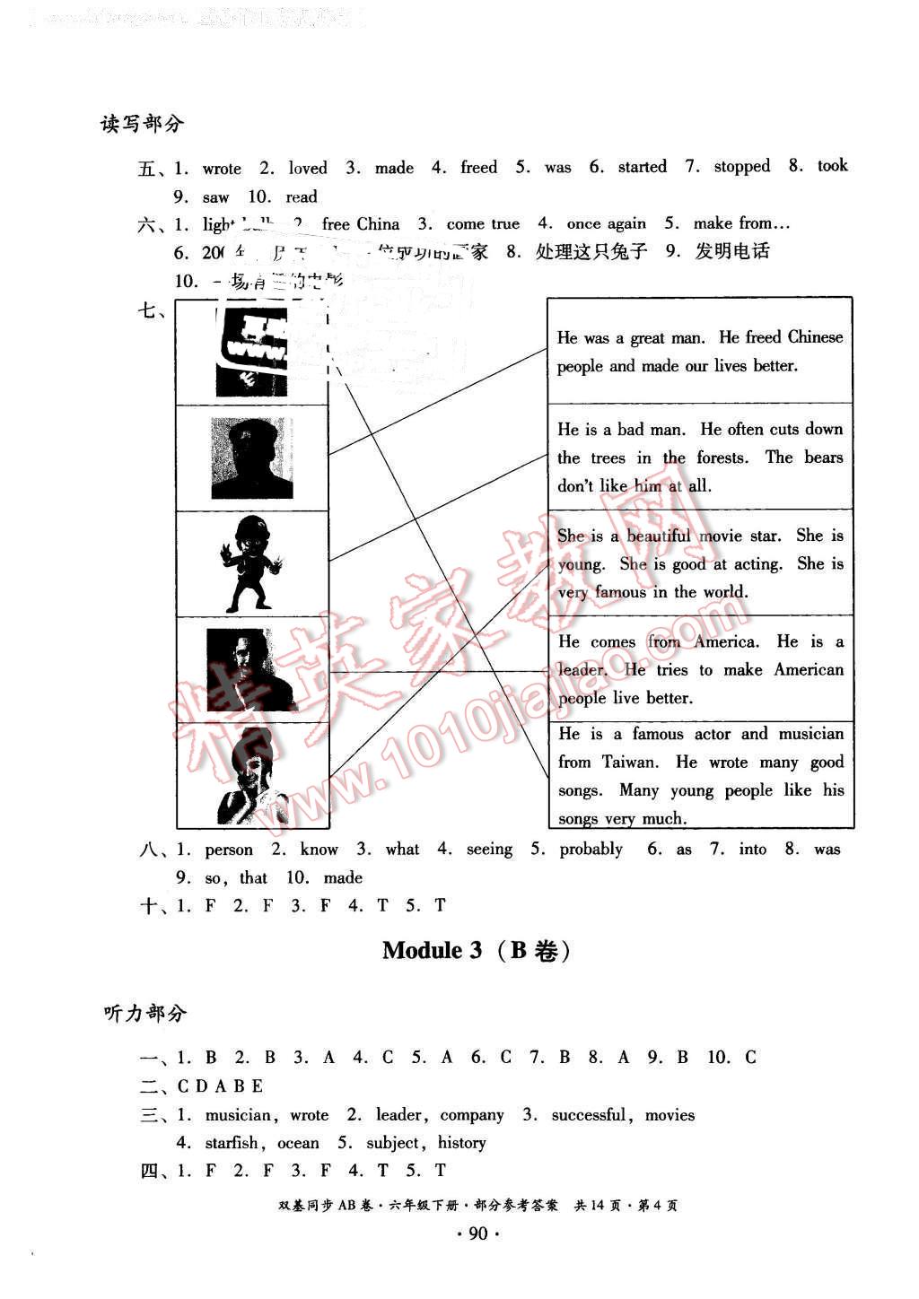 2016年小學(xué)英語雙基同步AB卷六年級下冊廣州版 第18頁