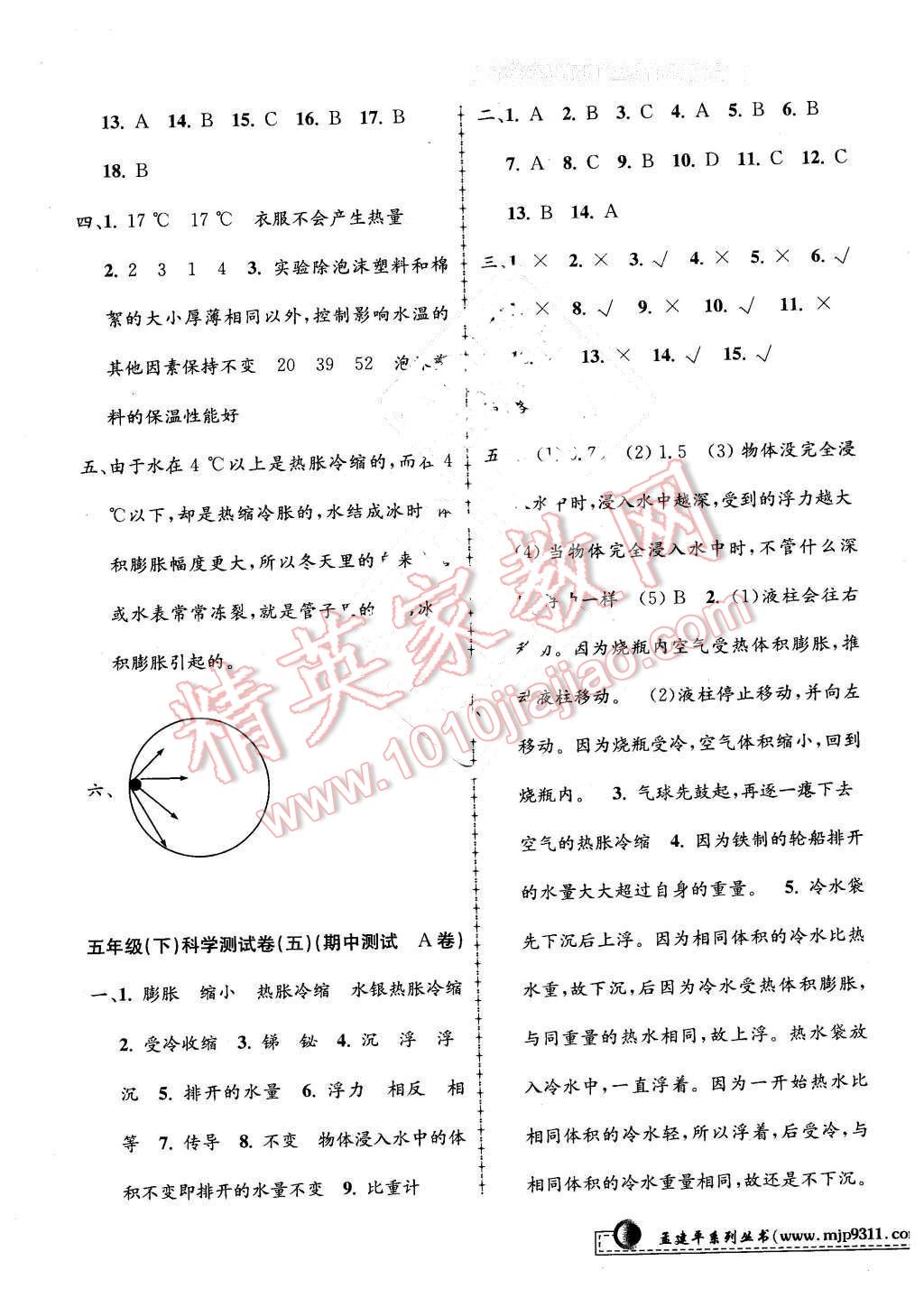 2016年孟建平小學(xué)單元測(cè)試五年級(jí)科學(xué)下冊(cè)教科版 第3頁