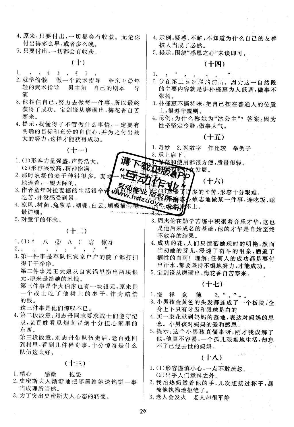 2016年黃岡名卷五年級(jí)語(yǔ)文下冊(cè)北師大版 參考答案第6頁(yè)