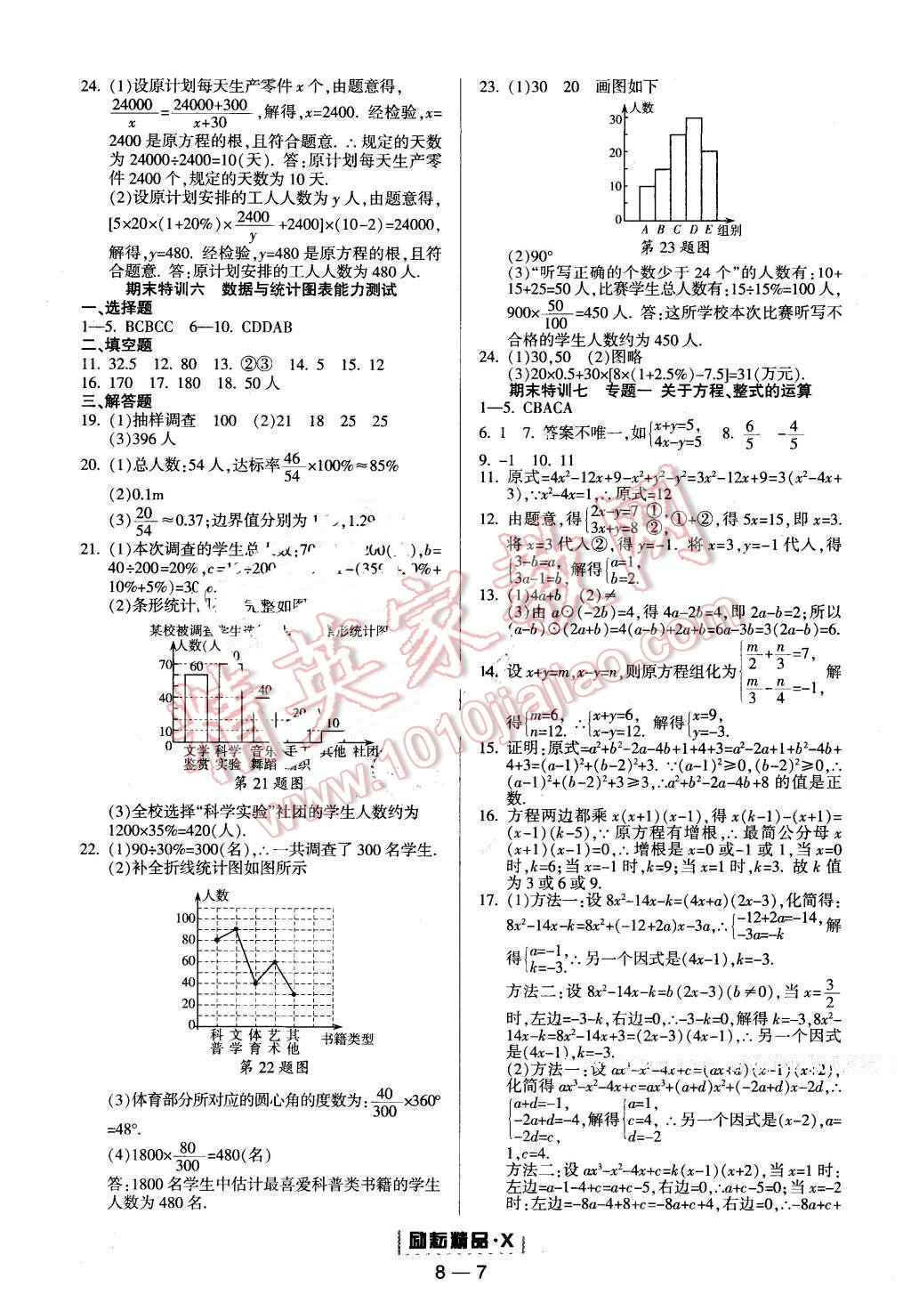 2015年勵耘書業(yè)勵耘活頁周周練七年級數(shù)學下冊 第7頁